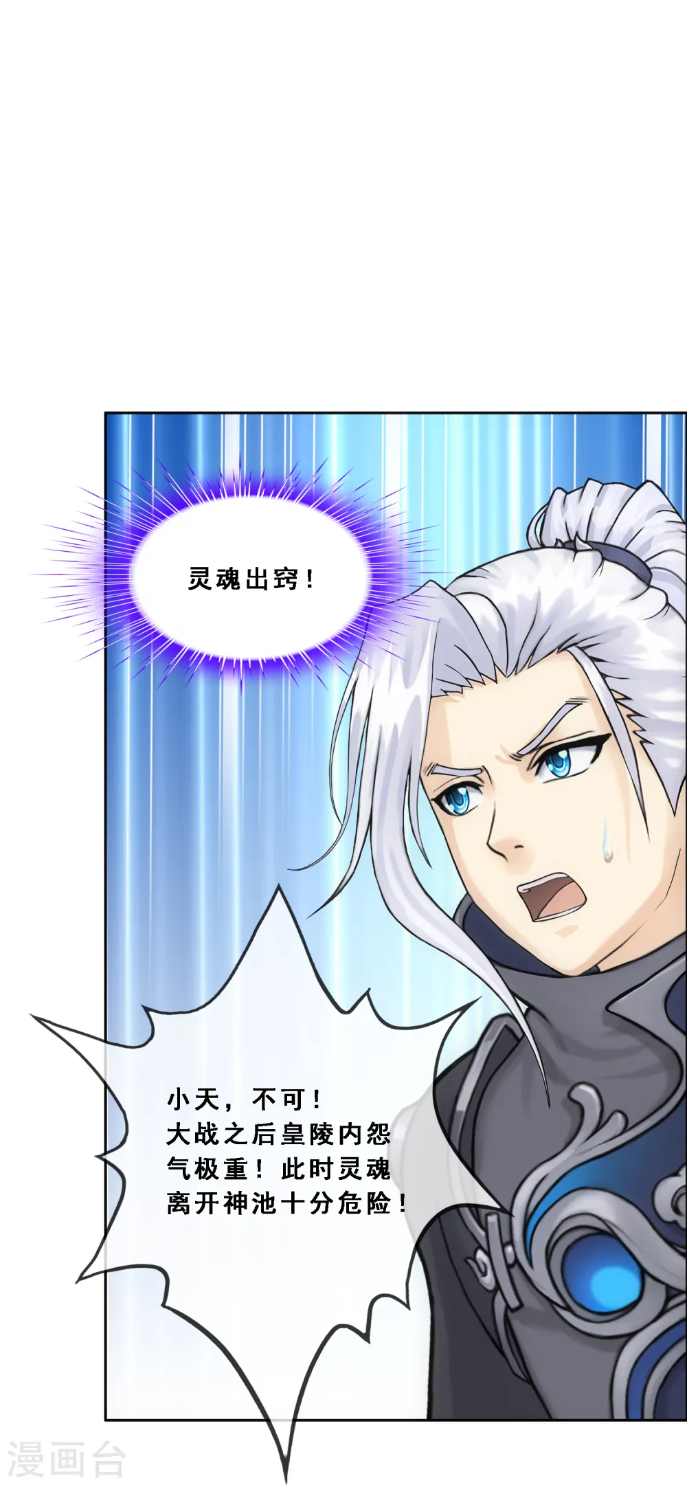 解离妖圣漫画,第281话 悔3图