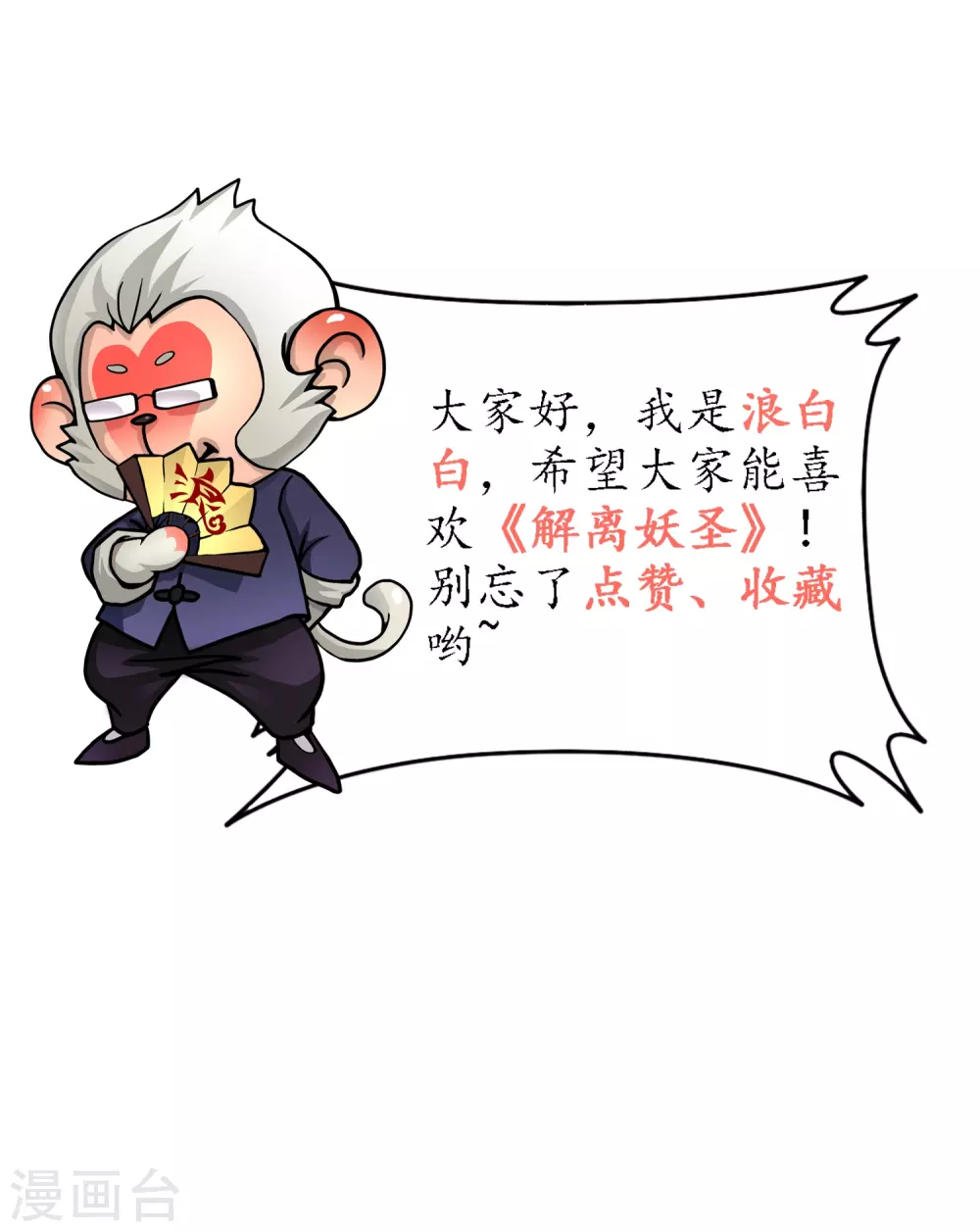 解离妖圣漫画,第393话 银角23图