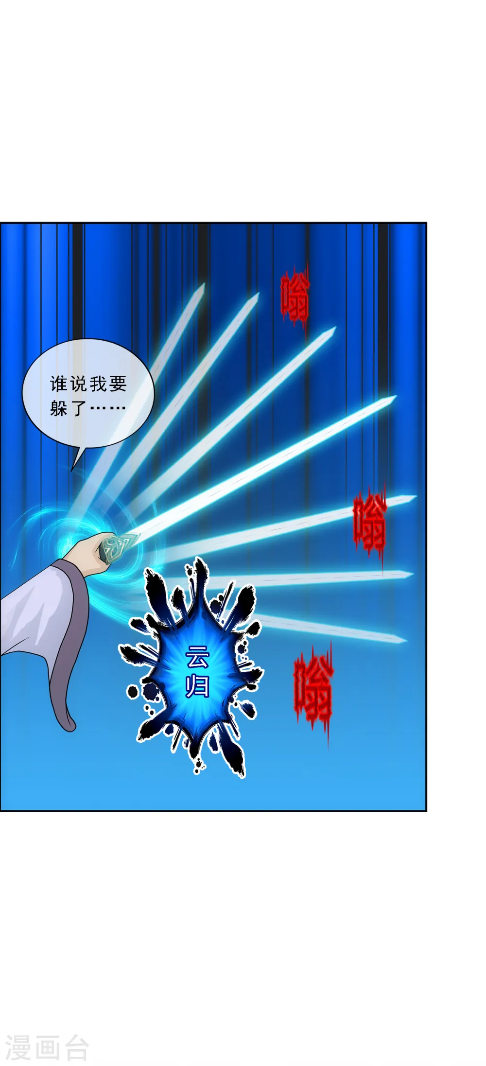 解离妖圣漫画,第222话 师兄23图