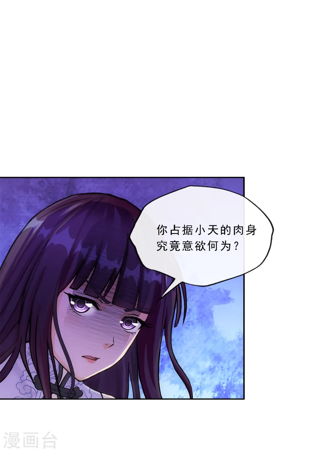 解离妖圣漫画,第242话 觉醒之谜2图