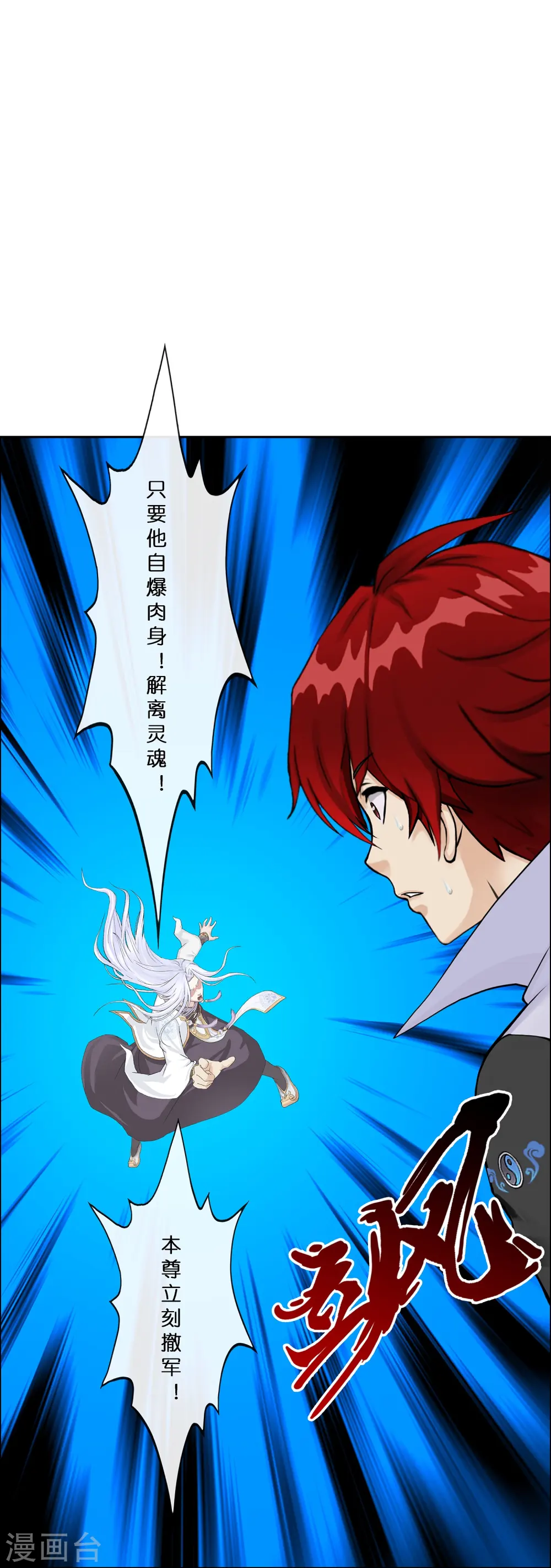 解离妖圣漫画,第360话 一切尽在掌握11图