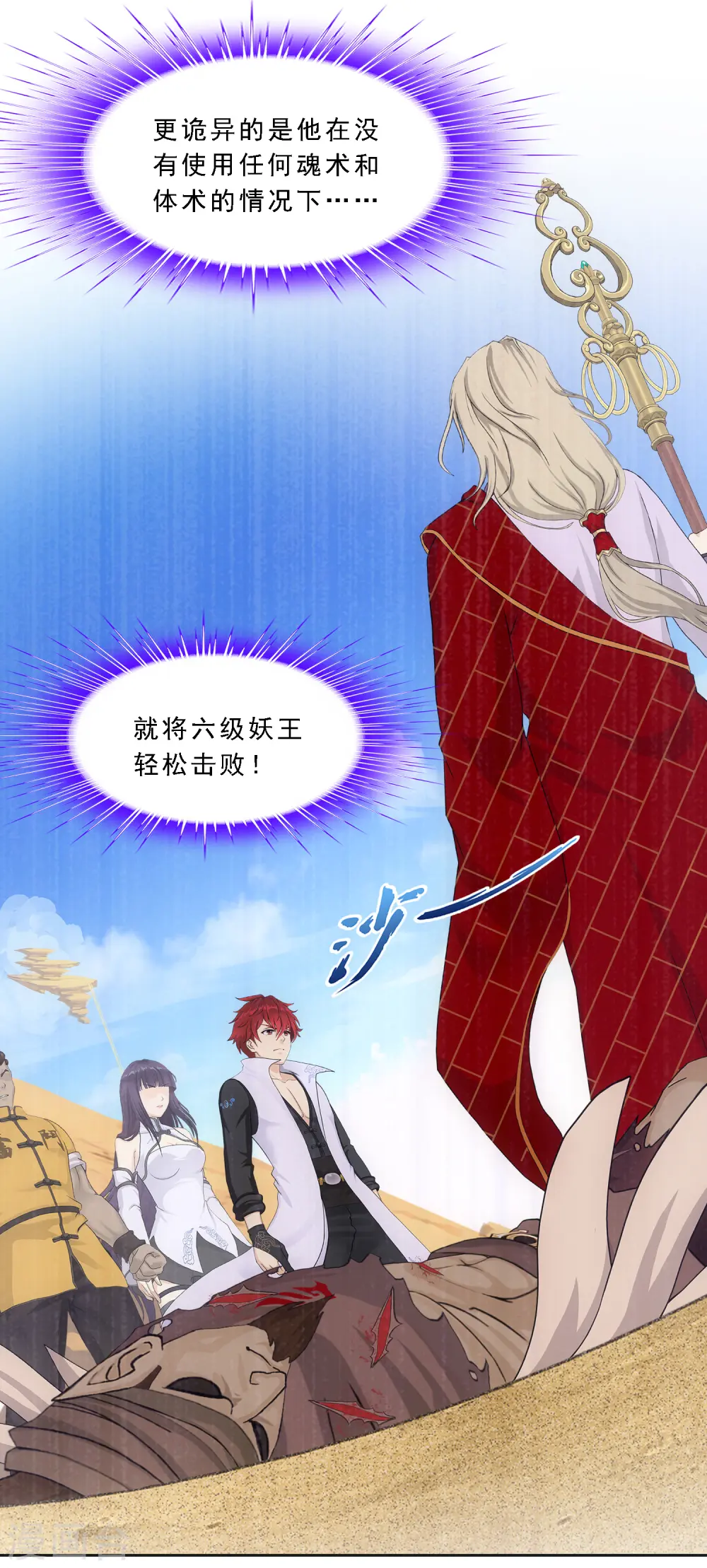 解离妖圣漫画,第299话 诡异的流沙14图