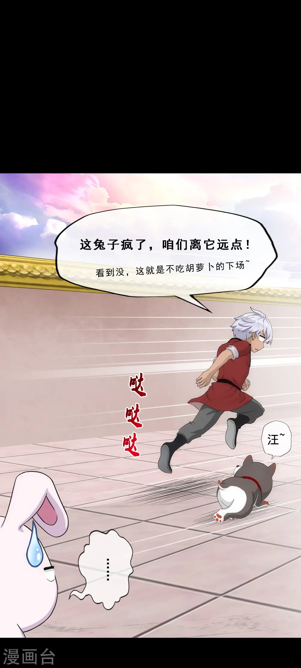 解离妖圣漫画,第229话 嫦娥家的玉兔4图