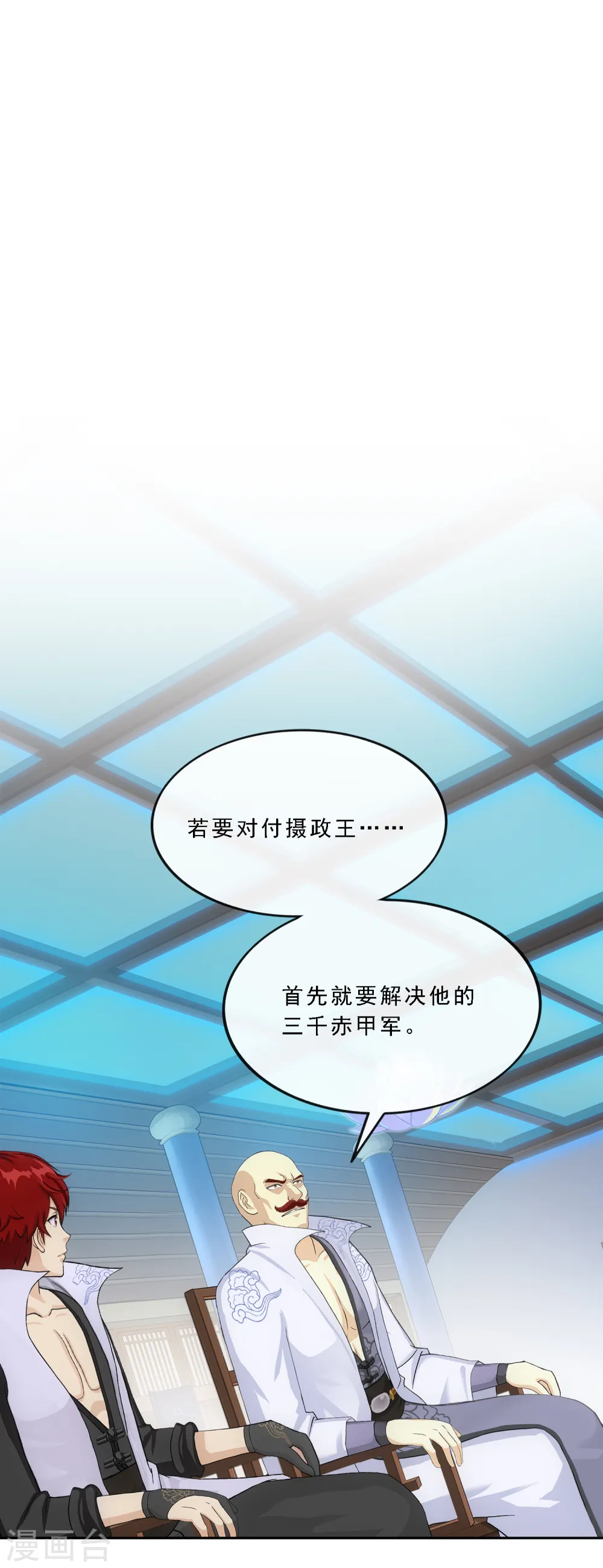 解离妖圣30集动漫漫画,第246话 作战会议12图