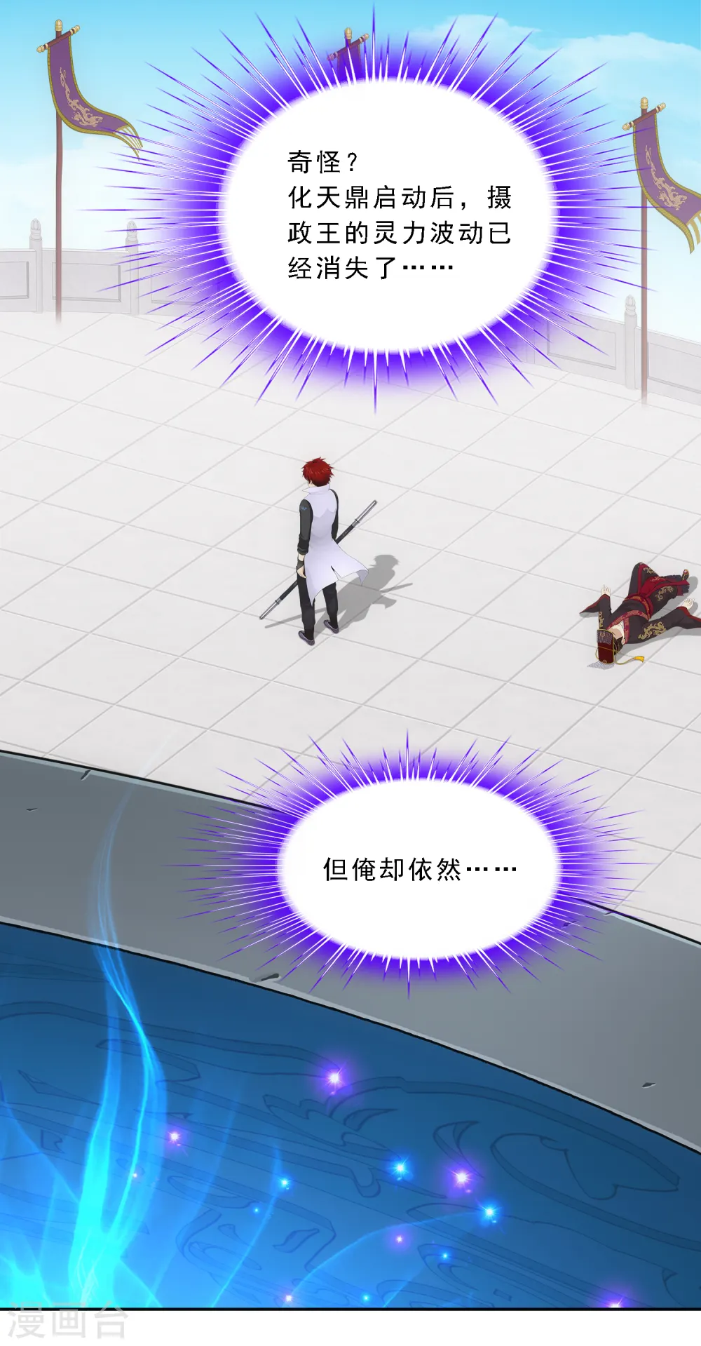 解离妖圣漫画,第275话 必杀之局3图