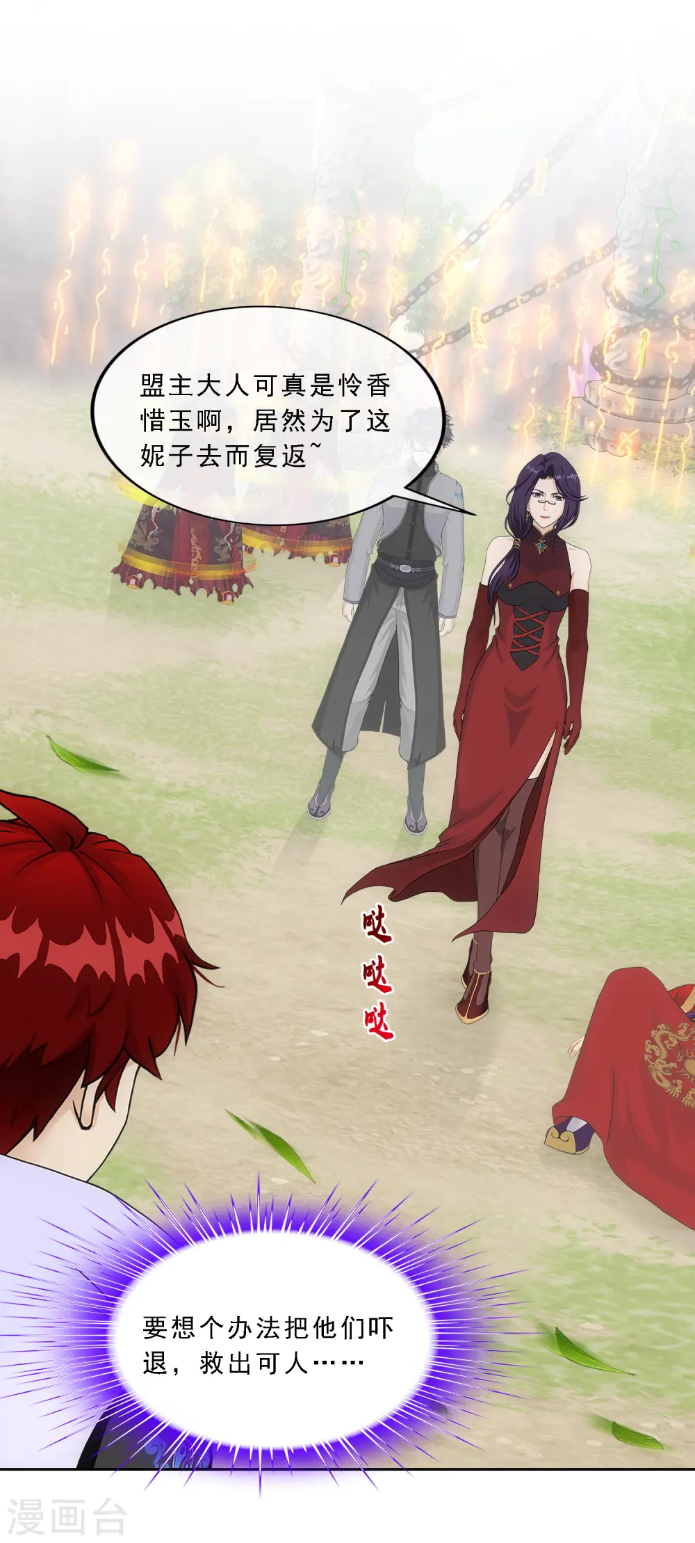 解离妖圣漫画,第267话 谈判3图