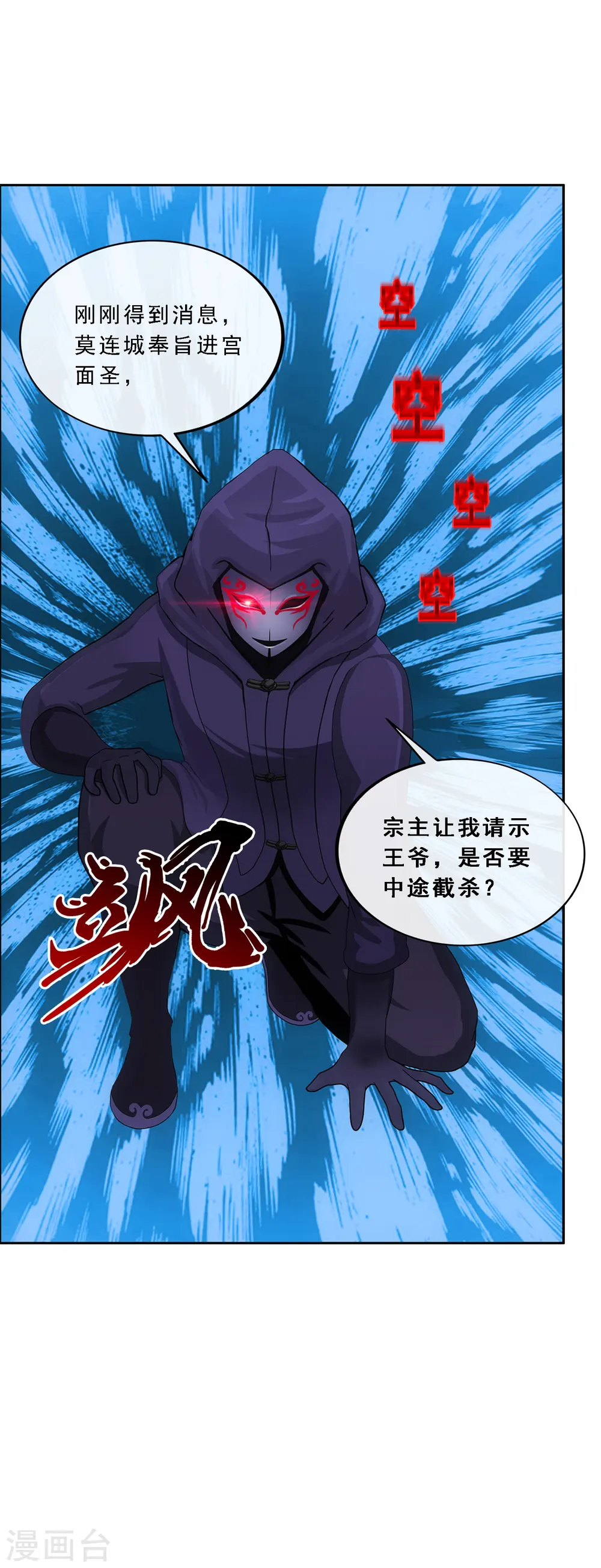 解离妖圣漫画,第217话 冒牌货15图