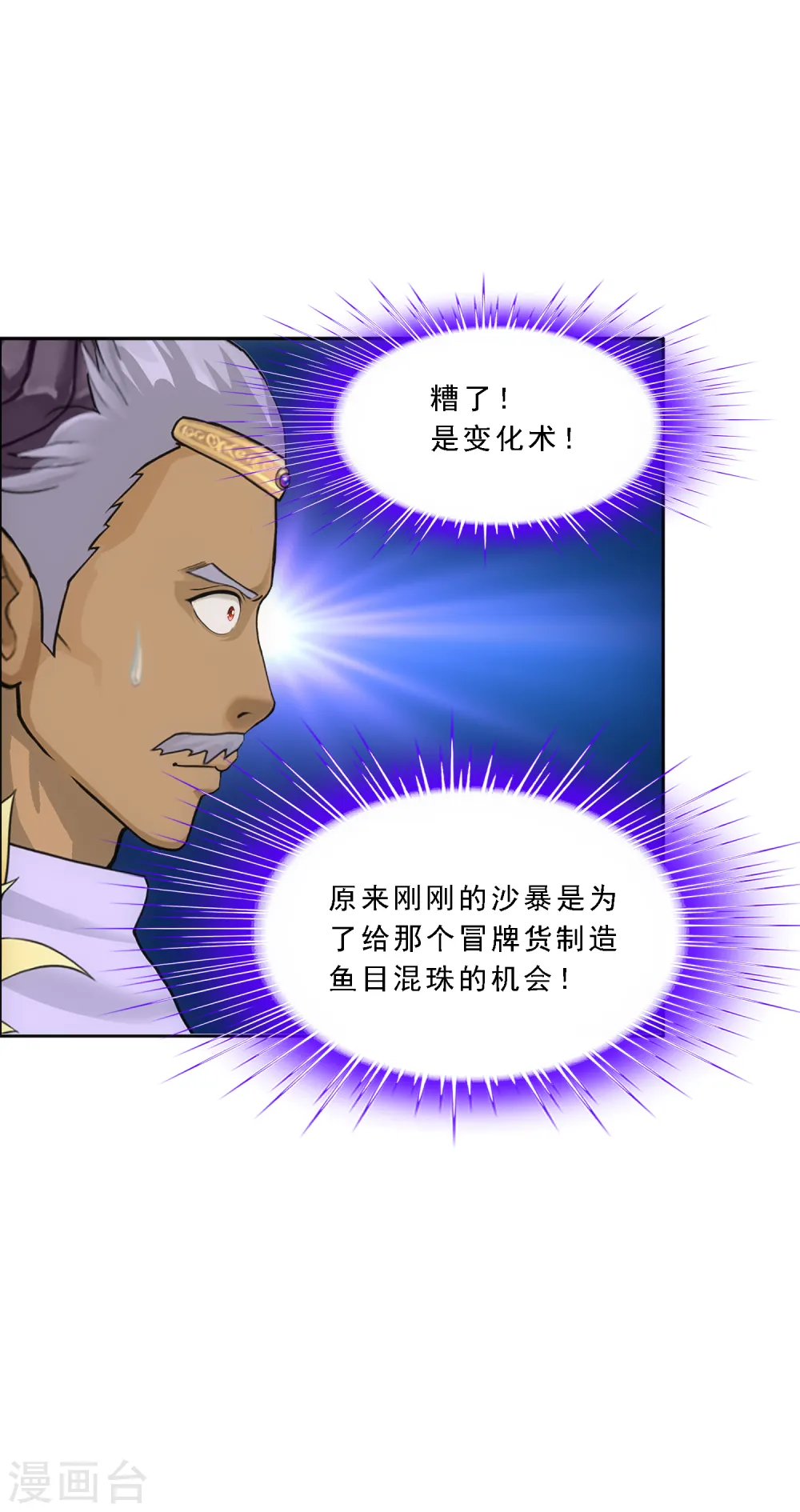 解离妖圣漫画,第308话 搅局2图