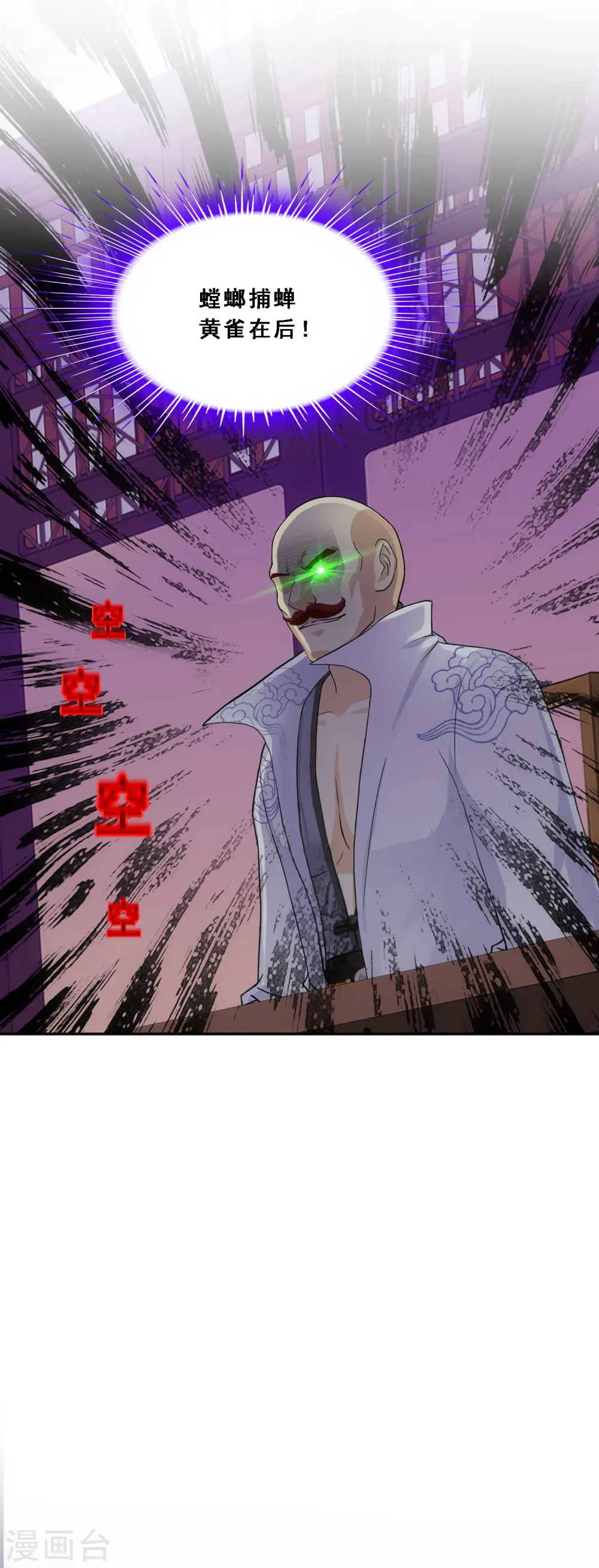 解离妖圣漫画,第250话 大战前夜11图