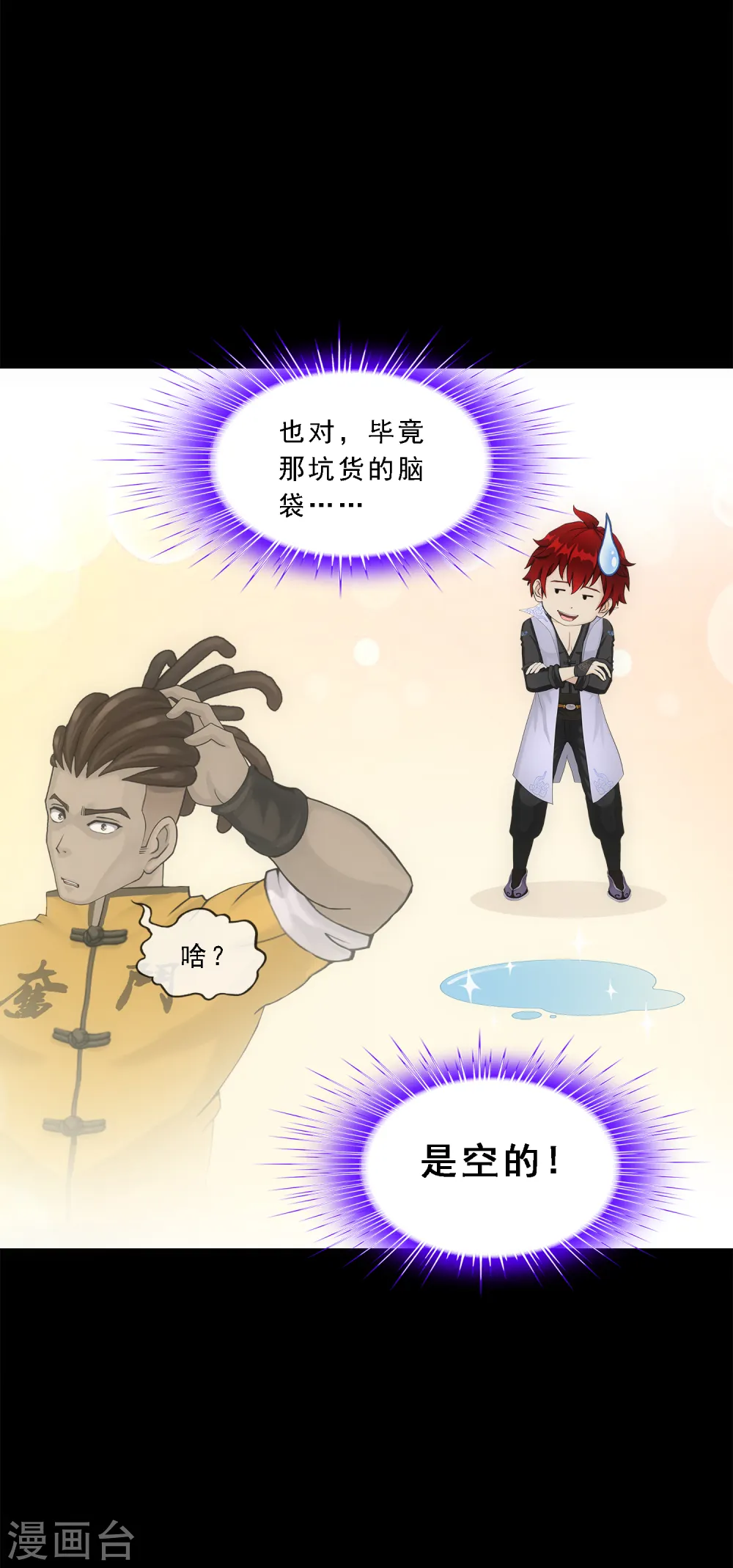 解离妖圣漫画,第336话 纠结的宿命4图