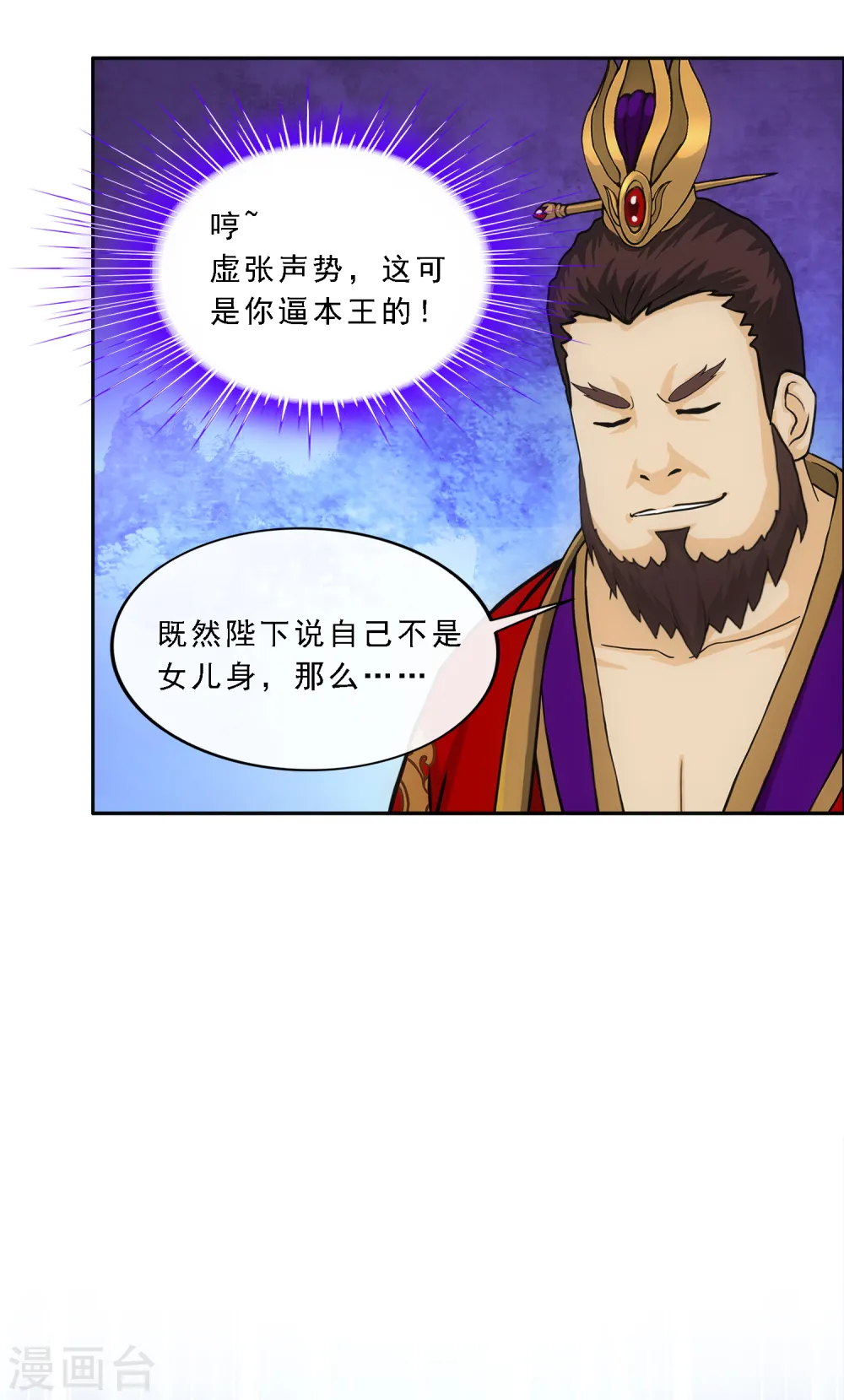 解离妖圣漫画,第252话 弹劾12图