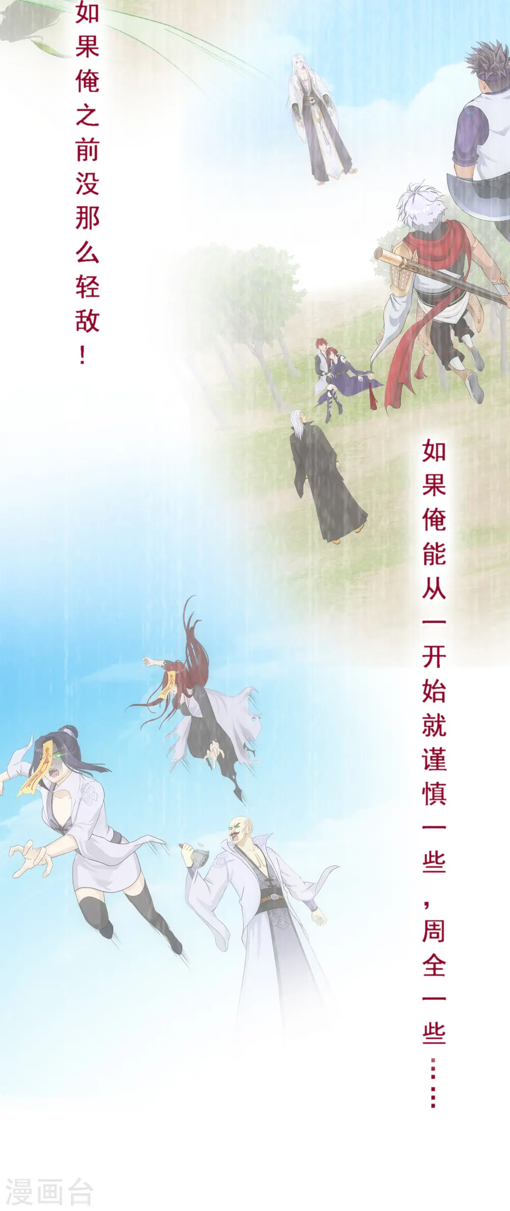 解离妖圣漫画,第281话 悔1图