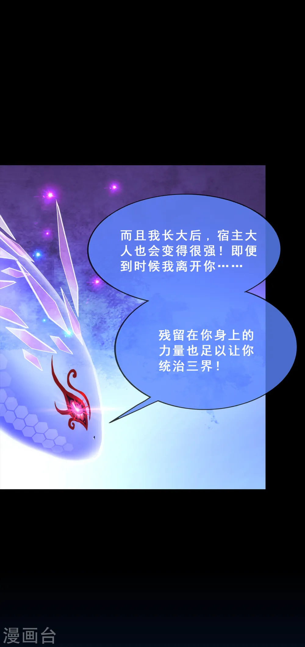 解离妖圣漫画,第228话 回溯31图