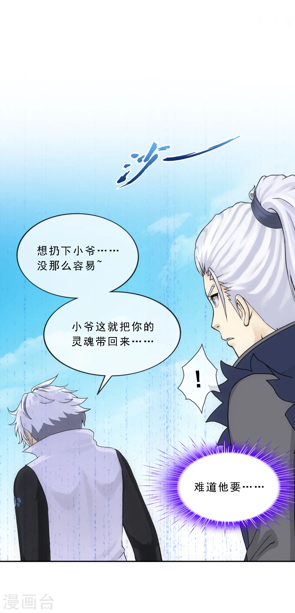 解离妖圣漫画,第281话 悔2图