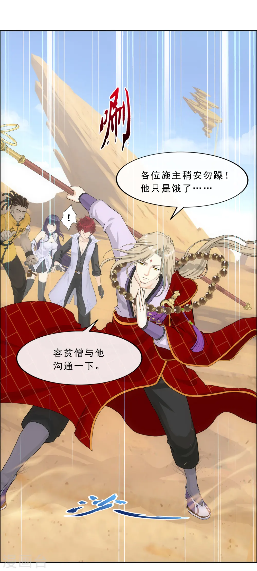 解离妖圣漫画,第298话 善哉4图