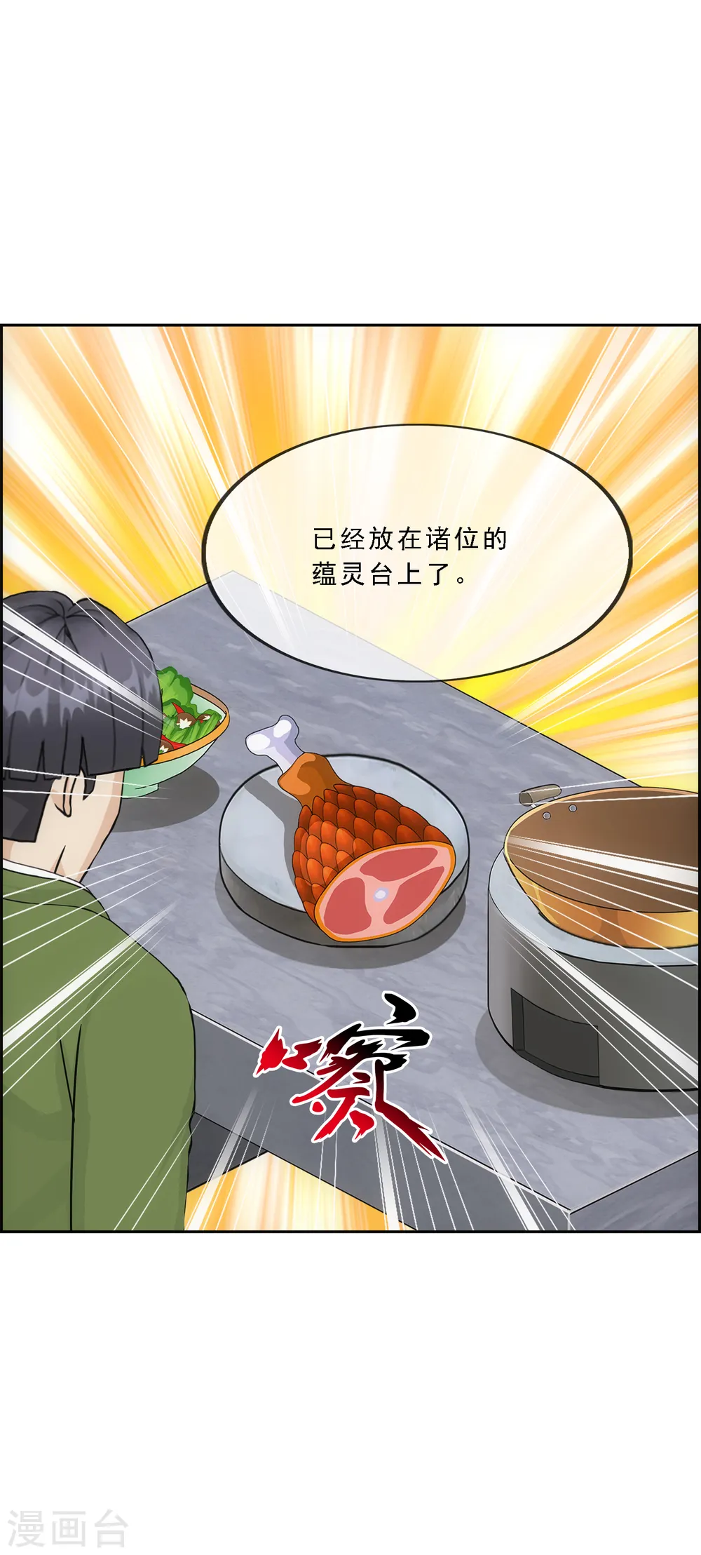 解离妖圣漫画,第213话 炸翻全场4图