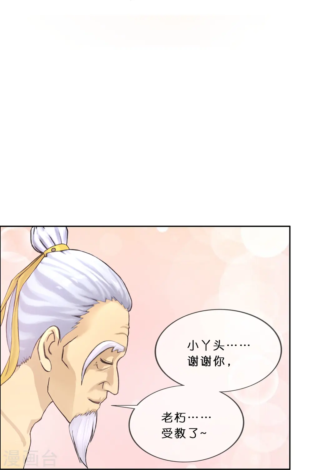 解离妖圣漫画,第351话 纠结4图