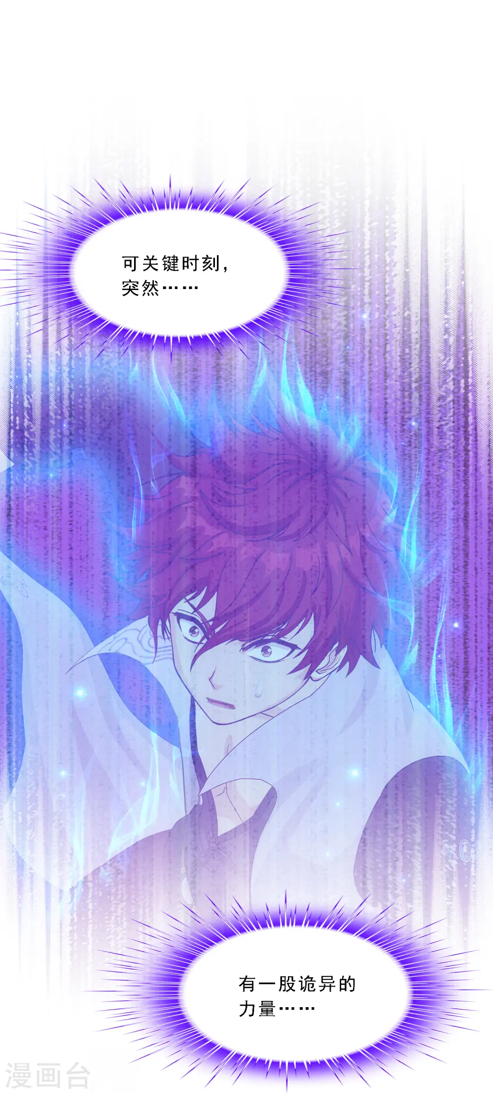 解离妖圣30集动漫漫画,第339话 救星到25图