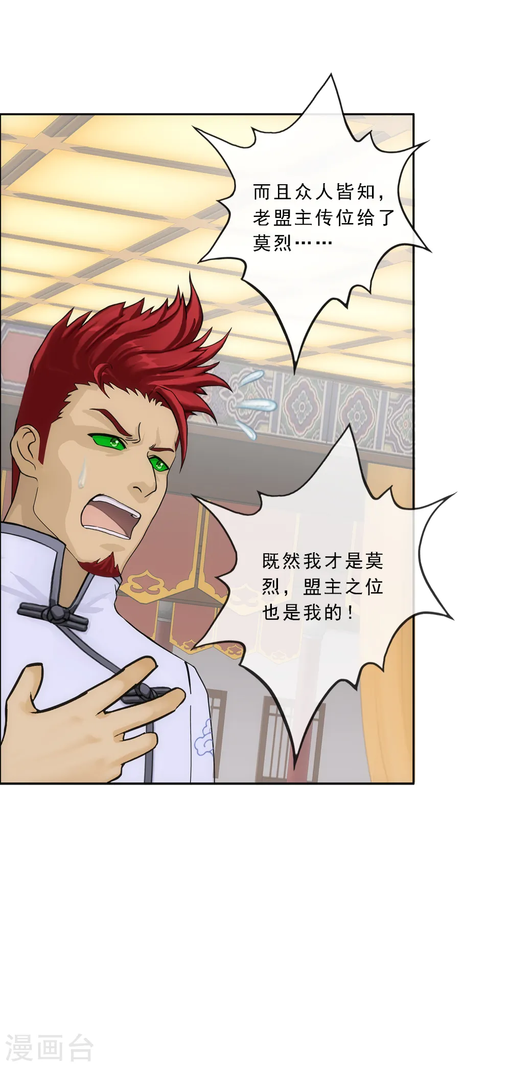 解离妖圣漫画,第219话 父与子2图