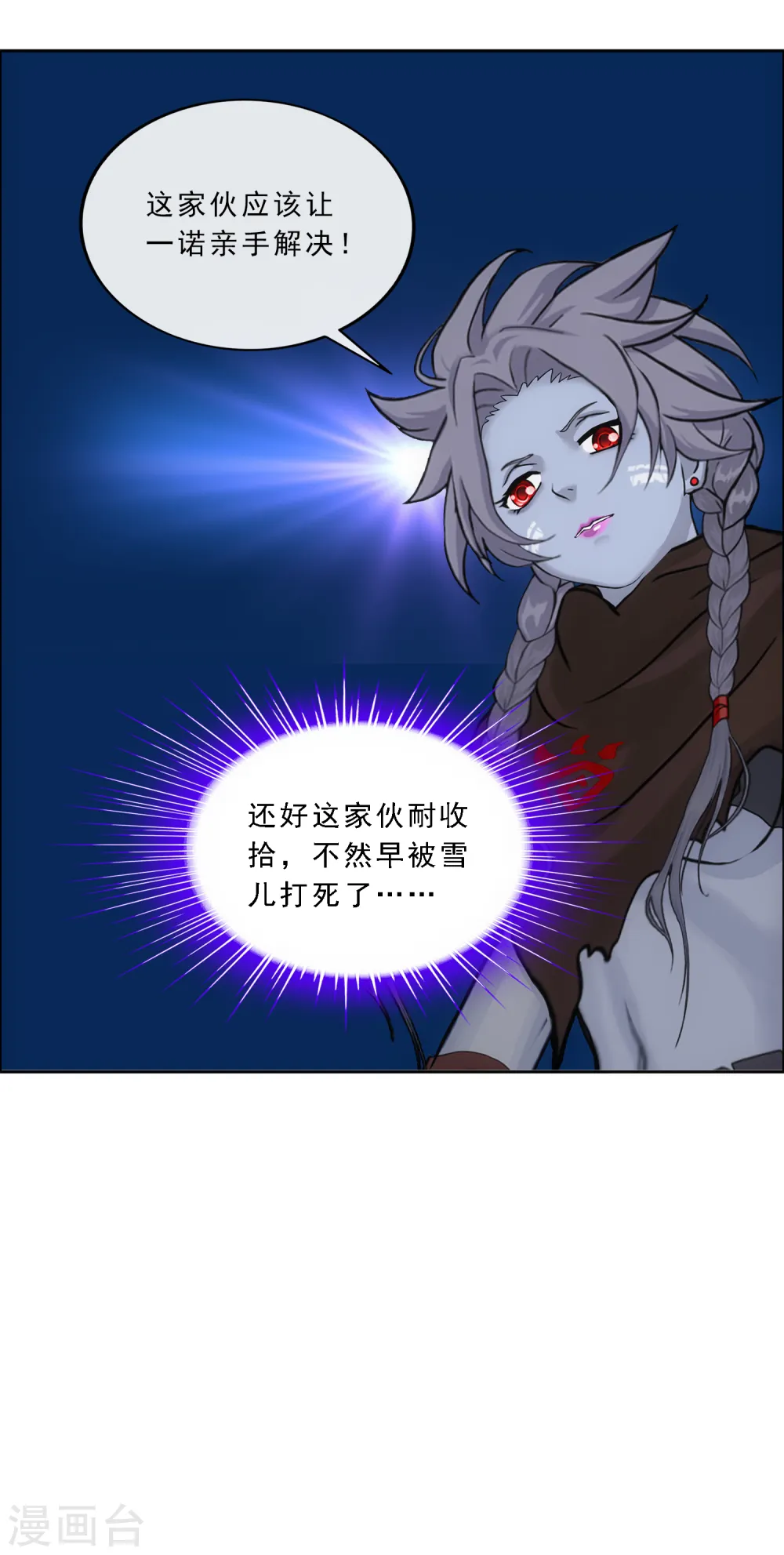 解离妖圣漫画,第223话 手刃仇人2图