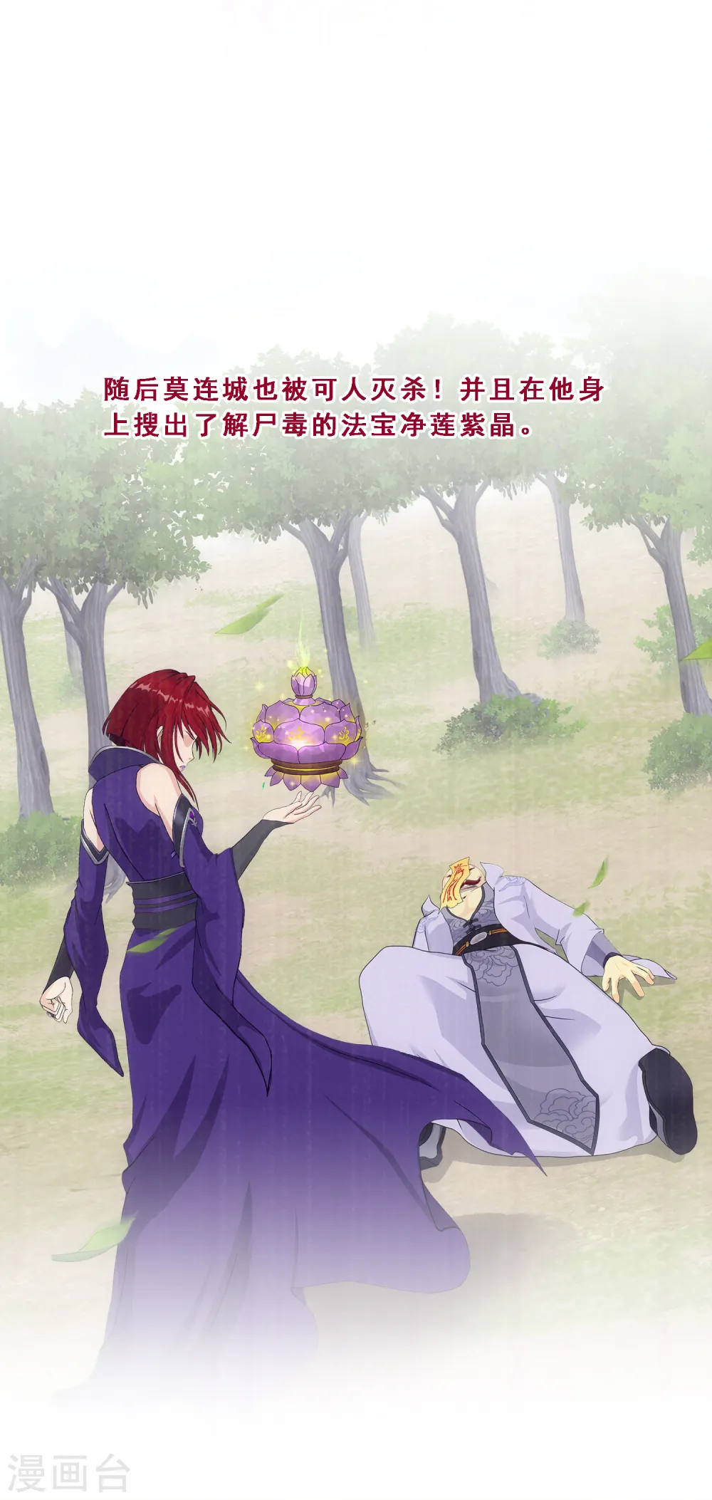 解离妖圣漫画,第286话 平息干戈4图