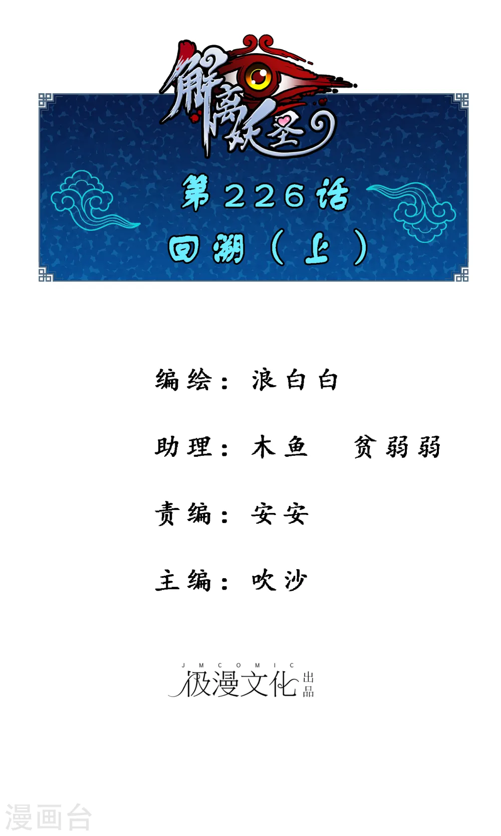 解离妖圣漫画,第226话 回溯11图