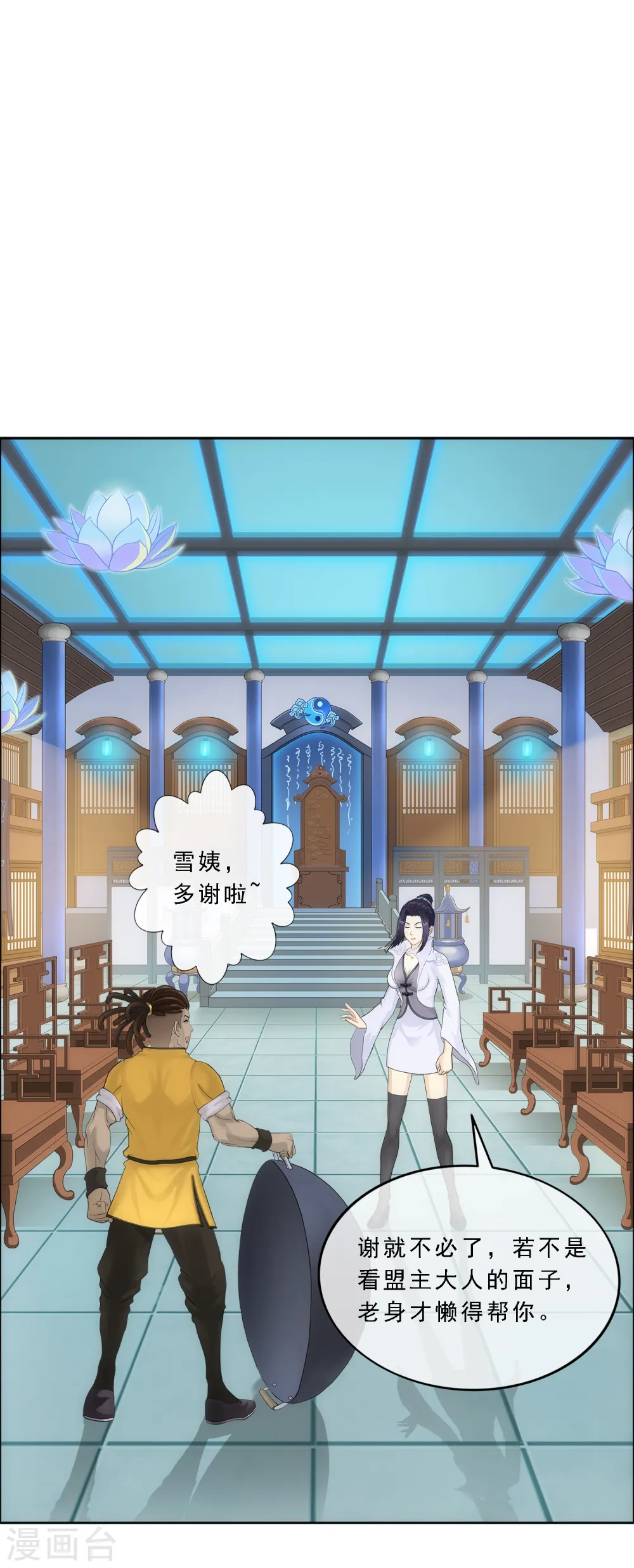 解离妖圣原著小说漫画,第251话 大战前夜23图