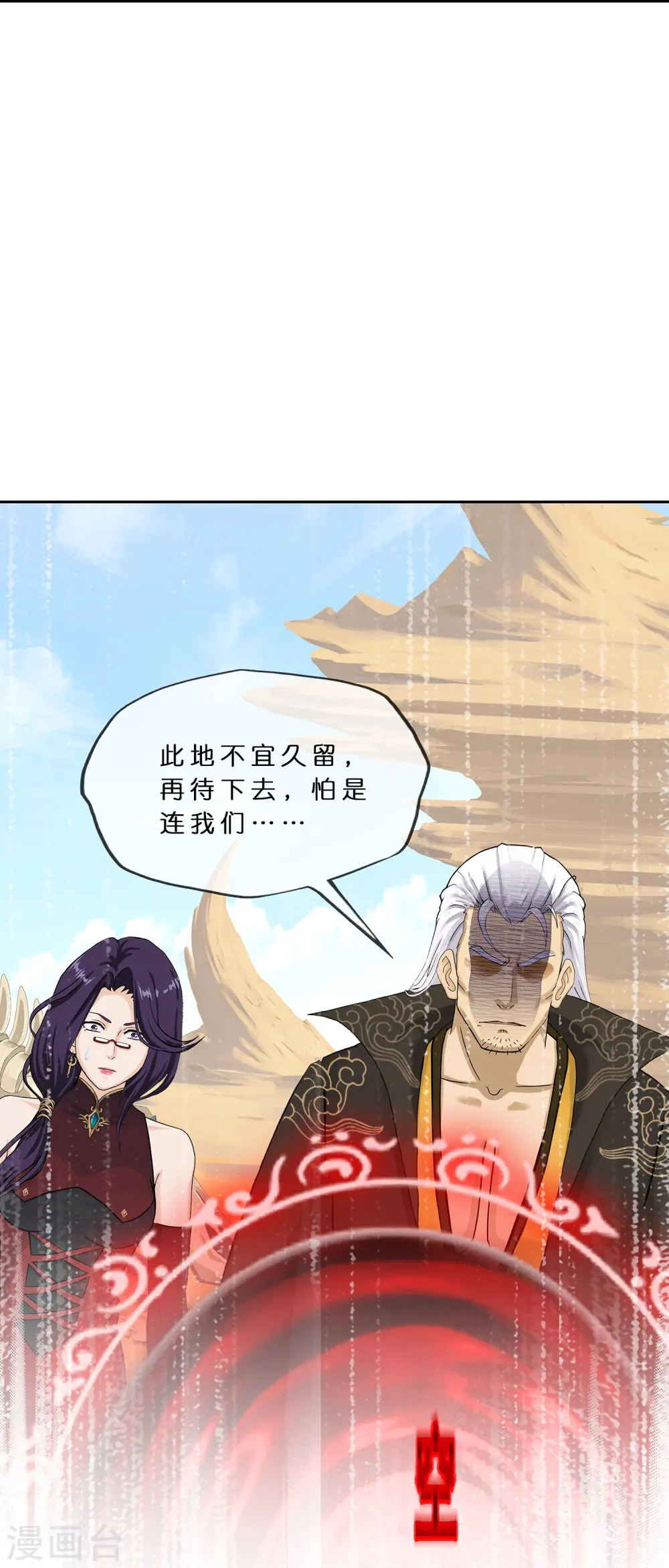 解离妖圣漫画,第369话 巅峰之战34图