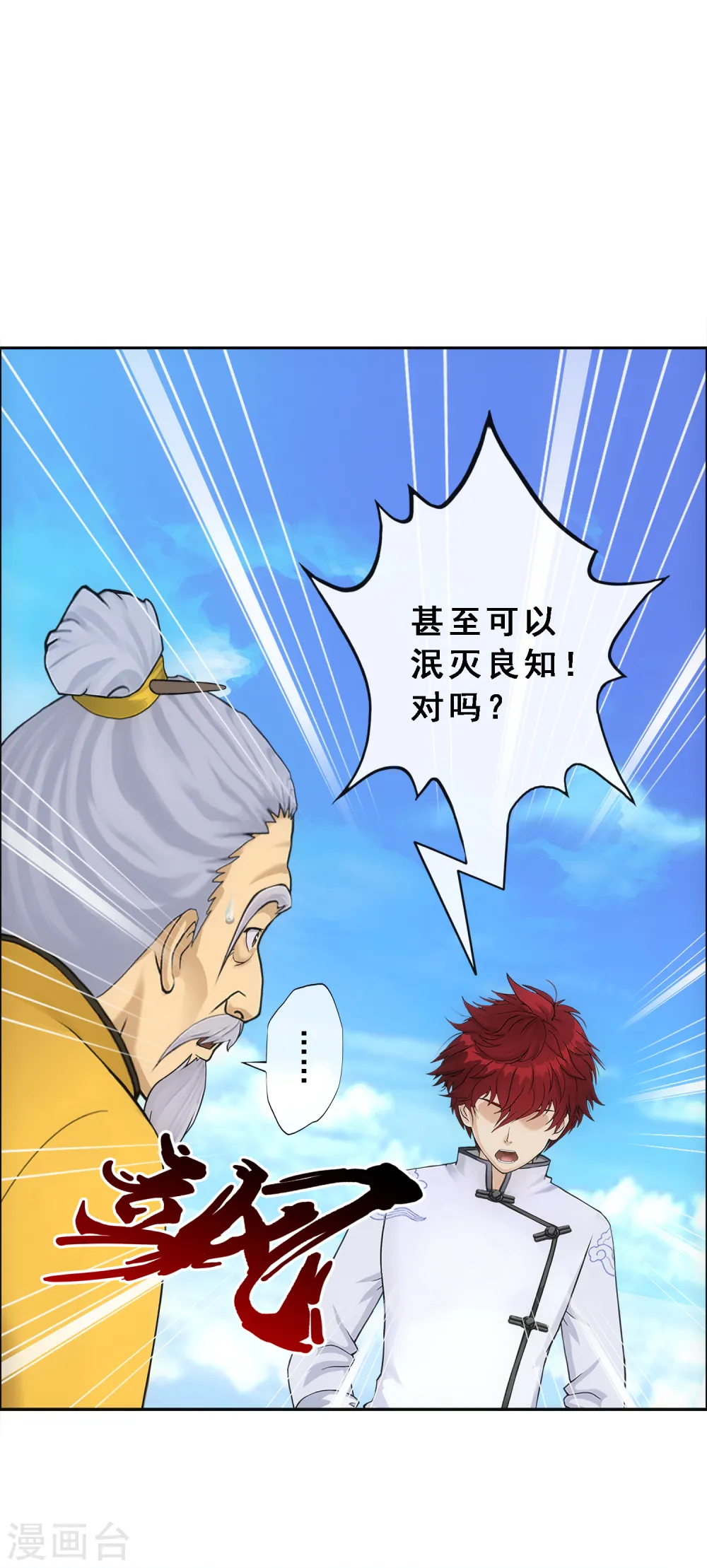 解离妖圣漫画,第290话 短暂的安宁12图