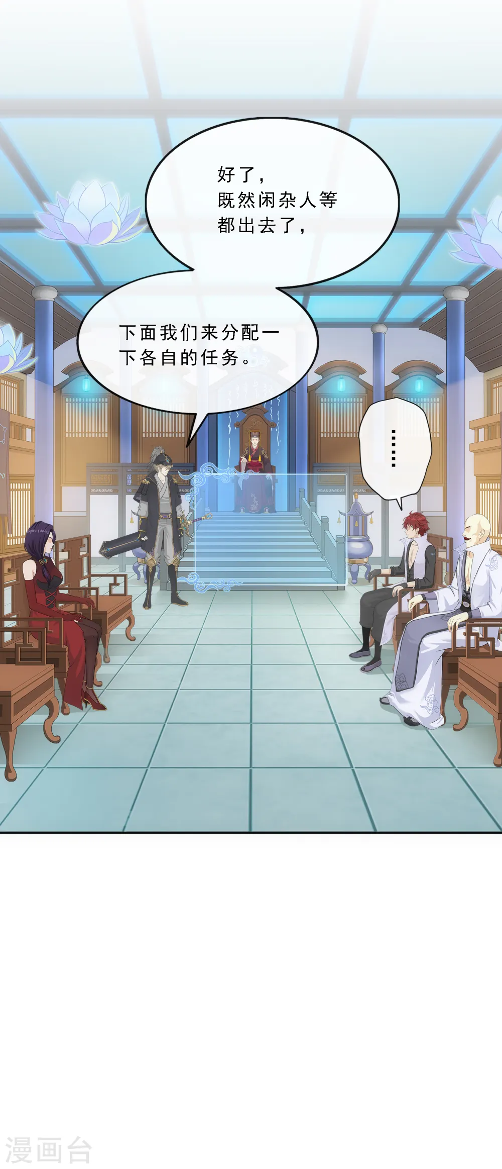 解离妖圣漫画,第248话 作战会议34图