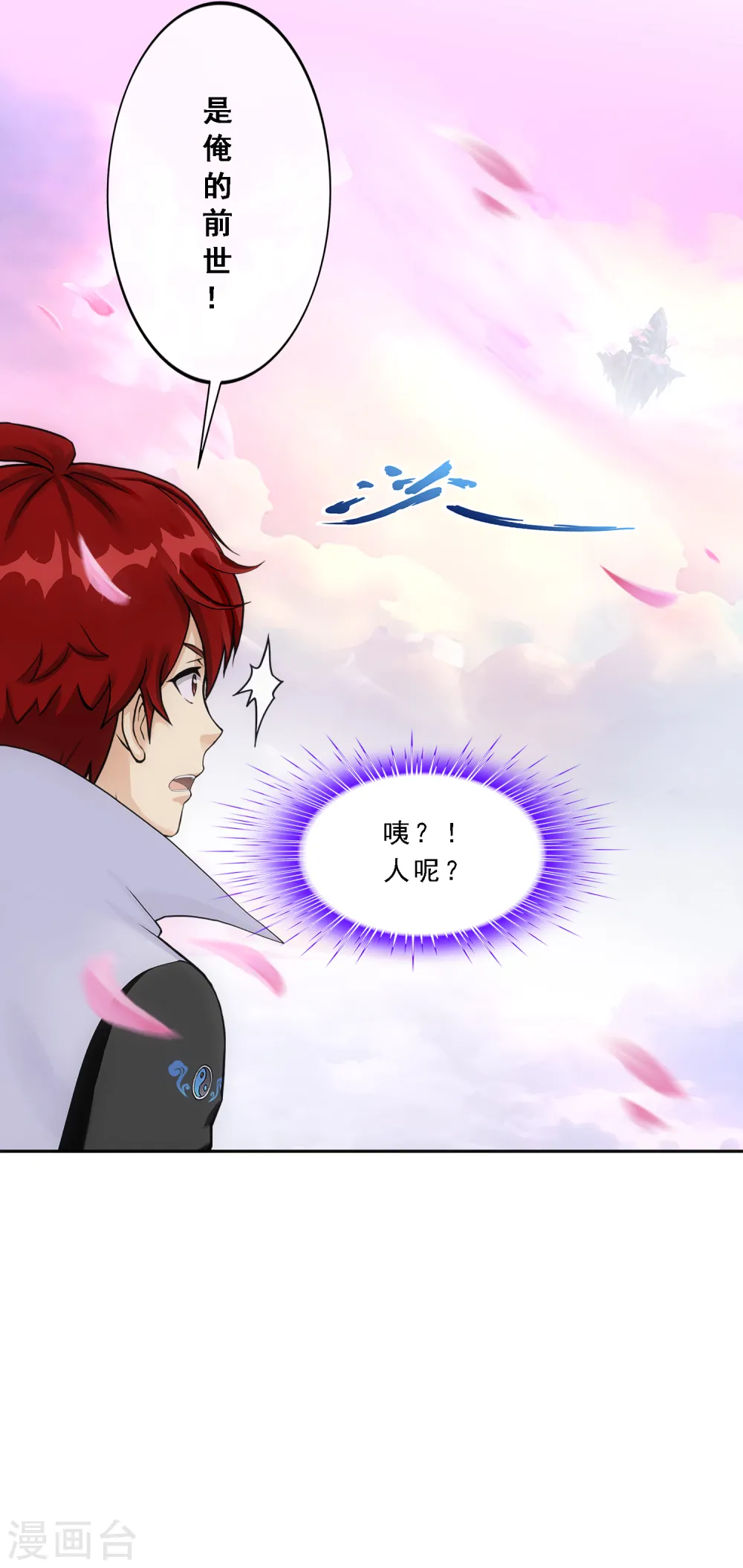 解离妖圣漫画,第278话 化身4图