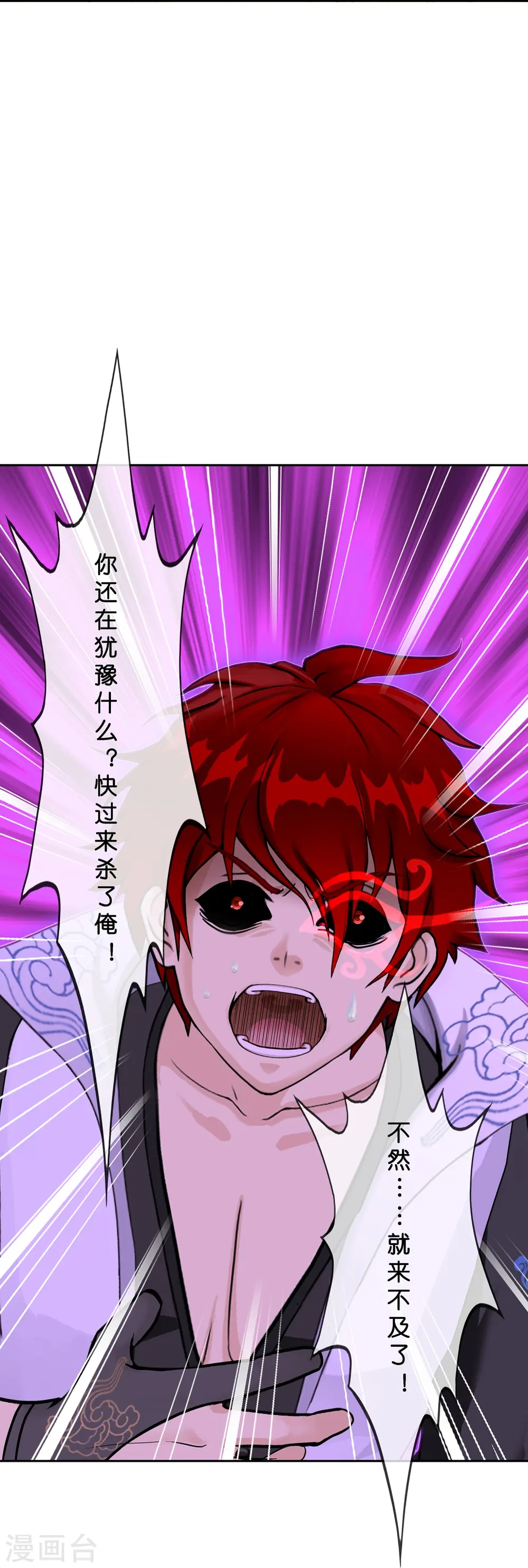 解离妖圣漫画,第368话 巅峰之战22图