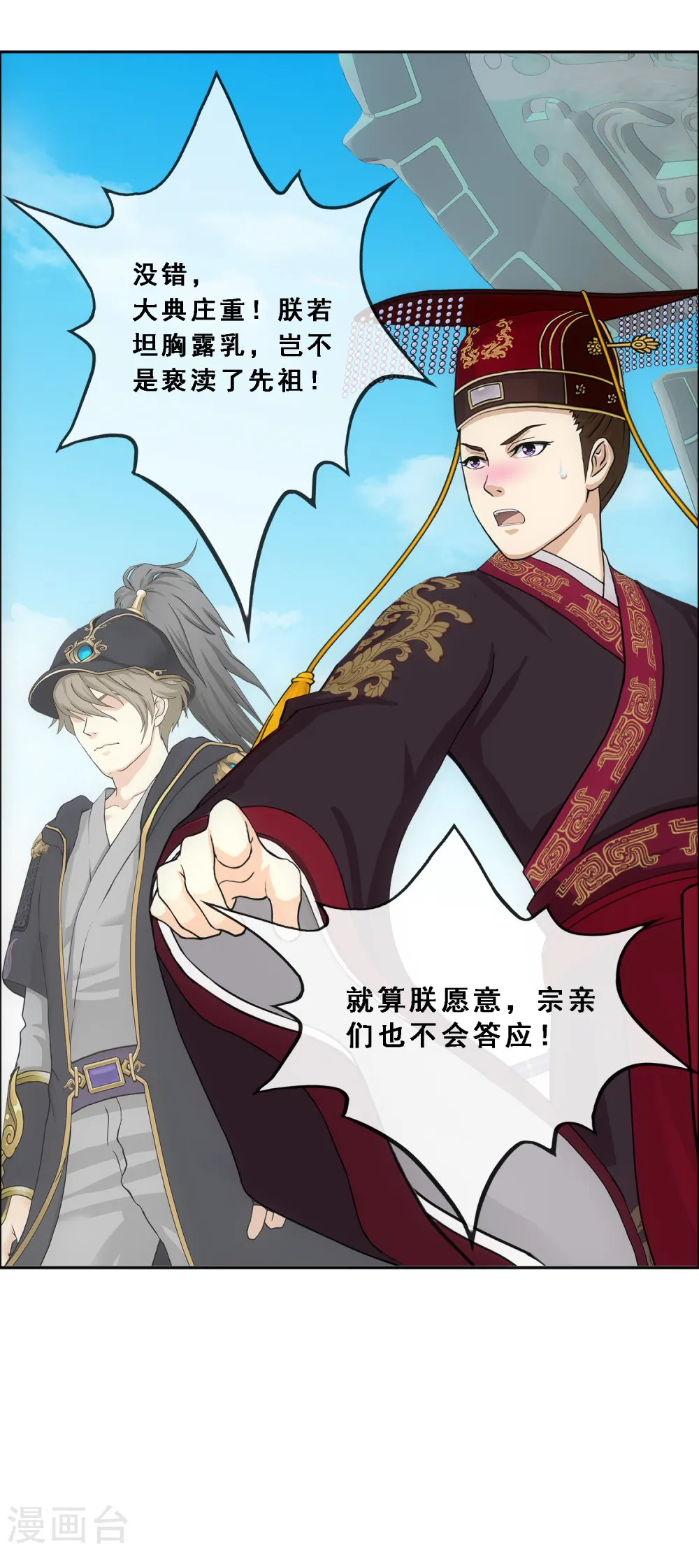 解离妖圣漫画,第252话 弹劾15图