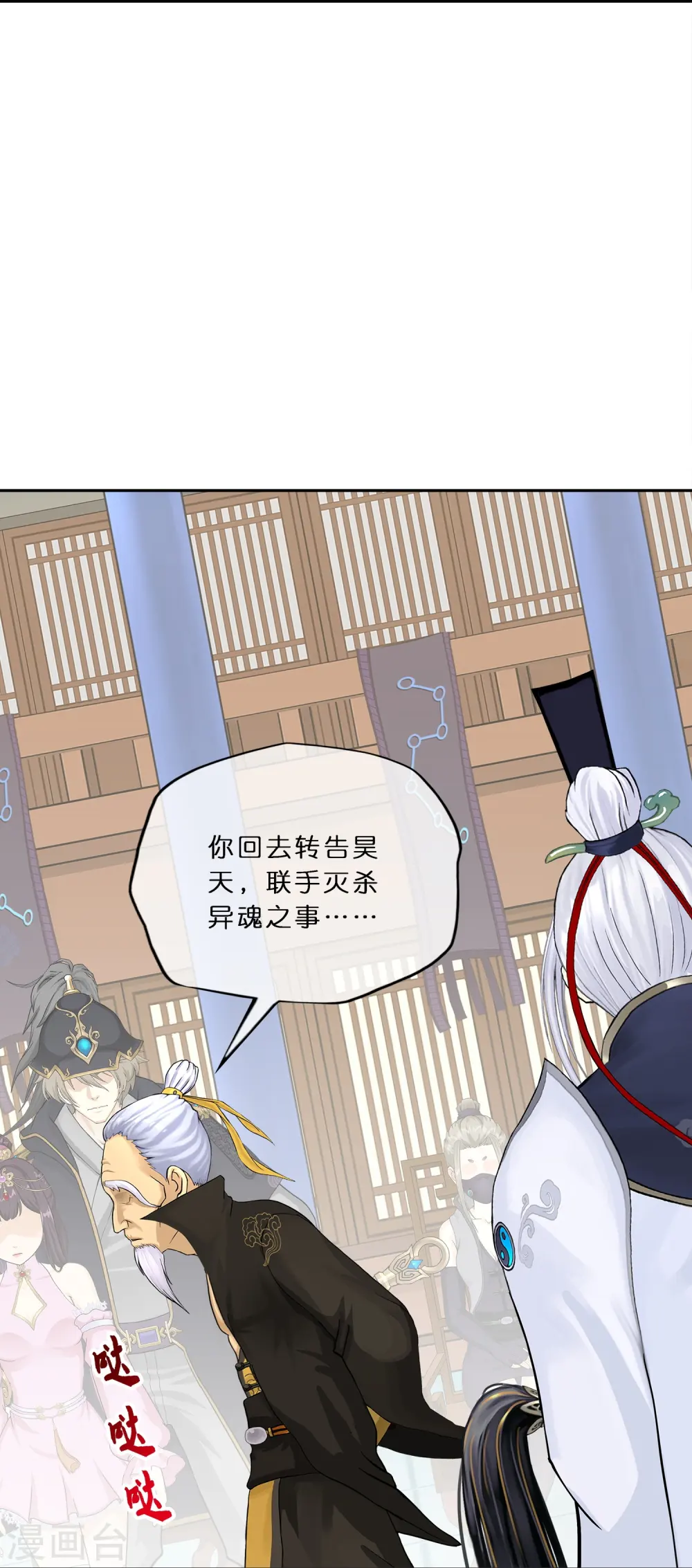 解离妖圣漫画,第351话 纠结2图