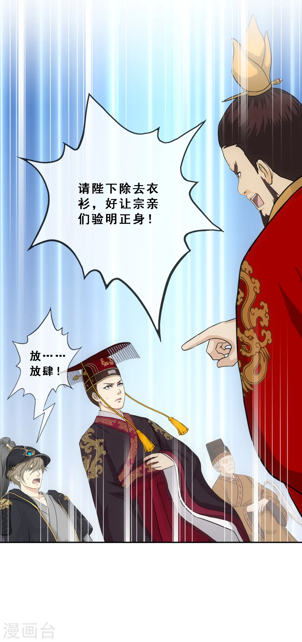 解离妖圣漫画,第252话 弹劾13图