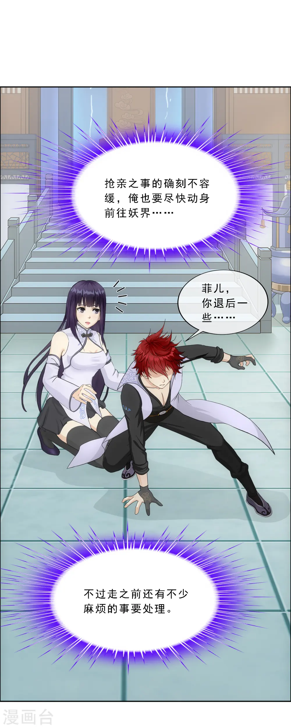 解离妖圣漫画,第295话 出发前的嘱托5图