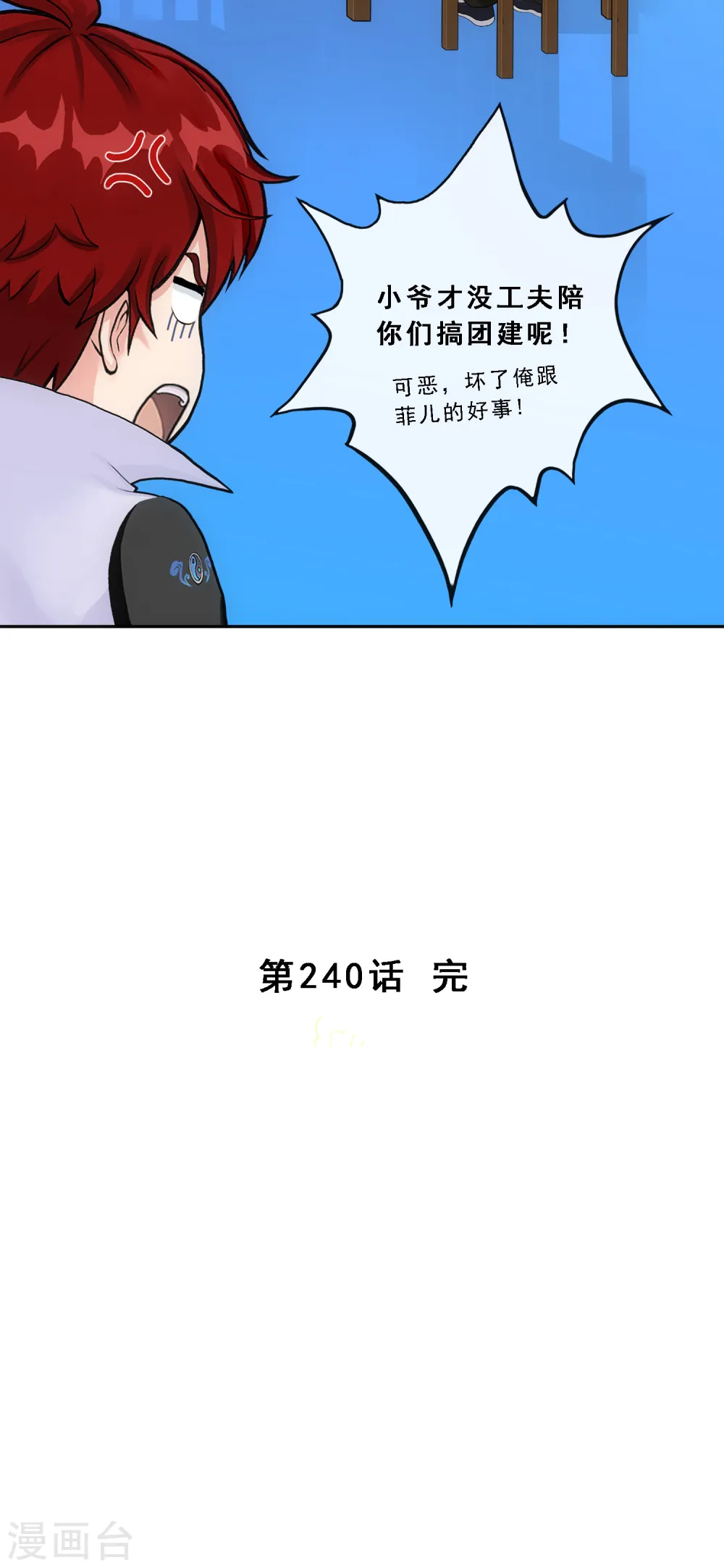 解离妖圣漫画,第240话 三缺一2图