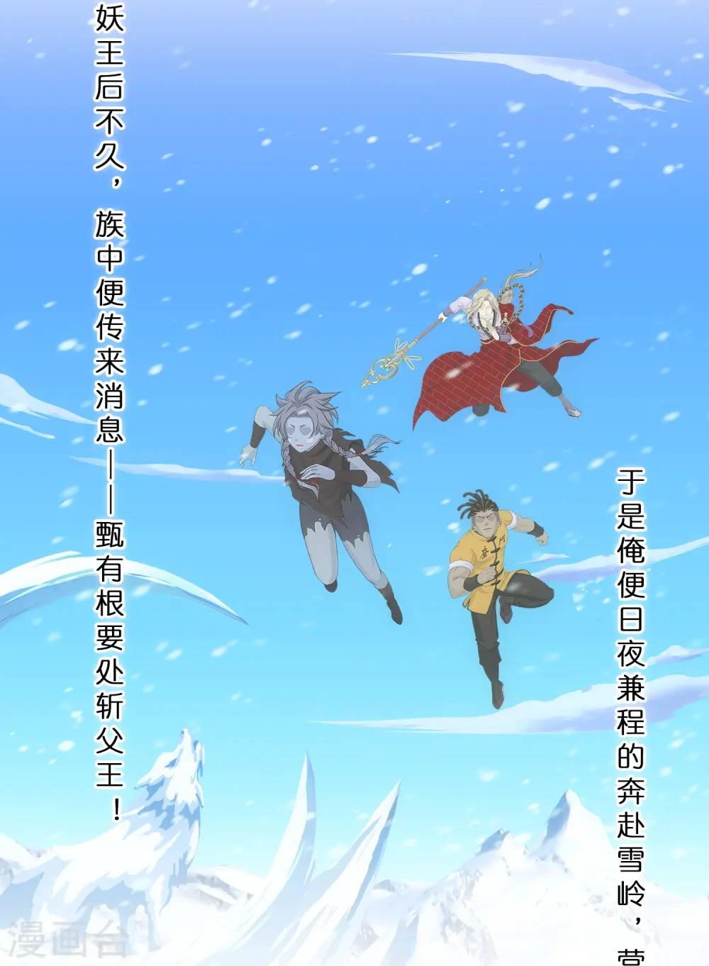 解离妖圣漫画,第343话 阿獠的主人2图