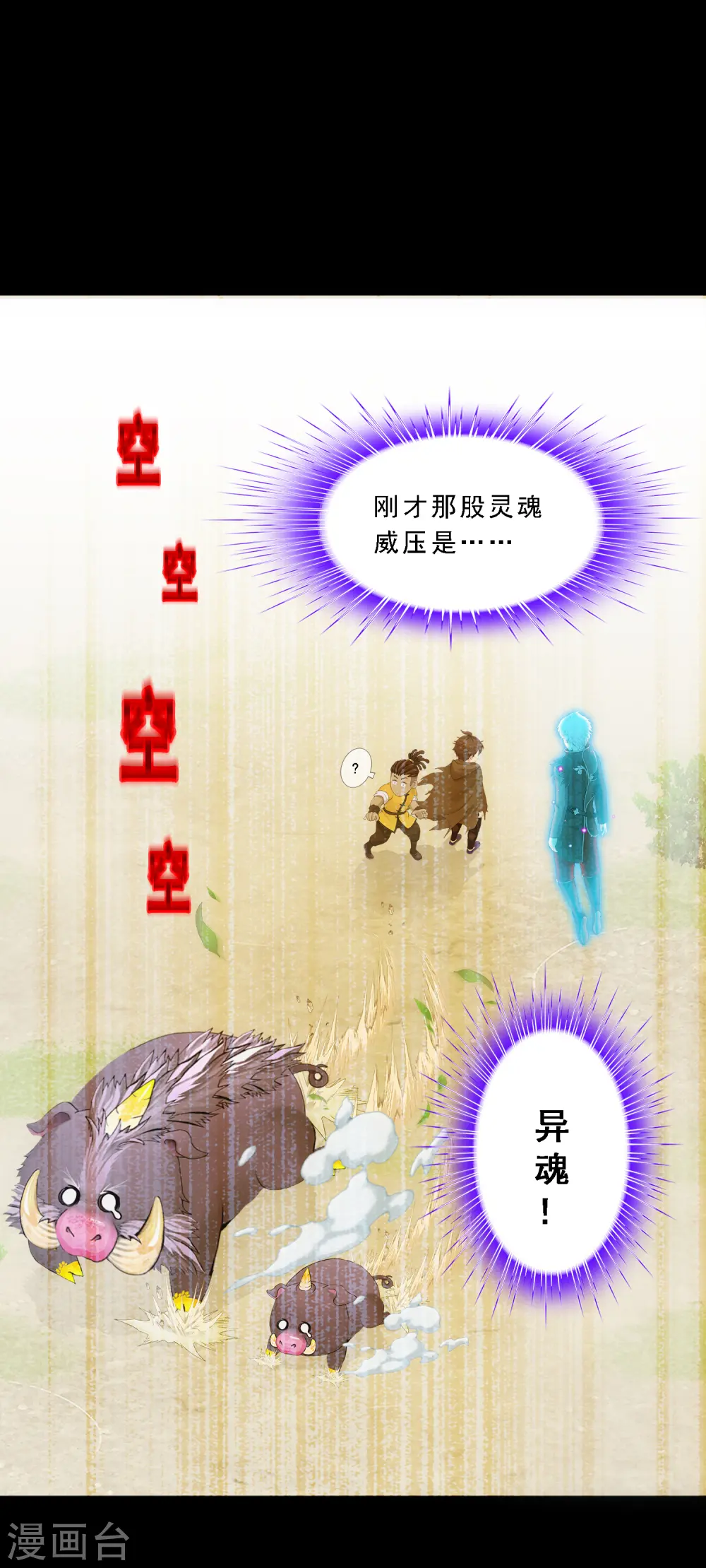 解离妖圣漫画,第336话 纠结的宿命3图