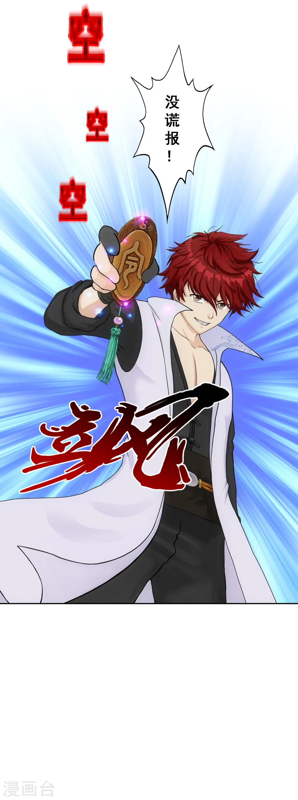 解离妖圣漫画,第311话 抢亲35图