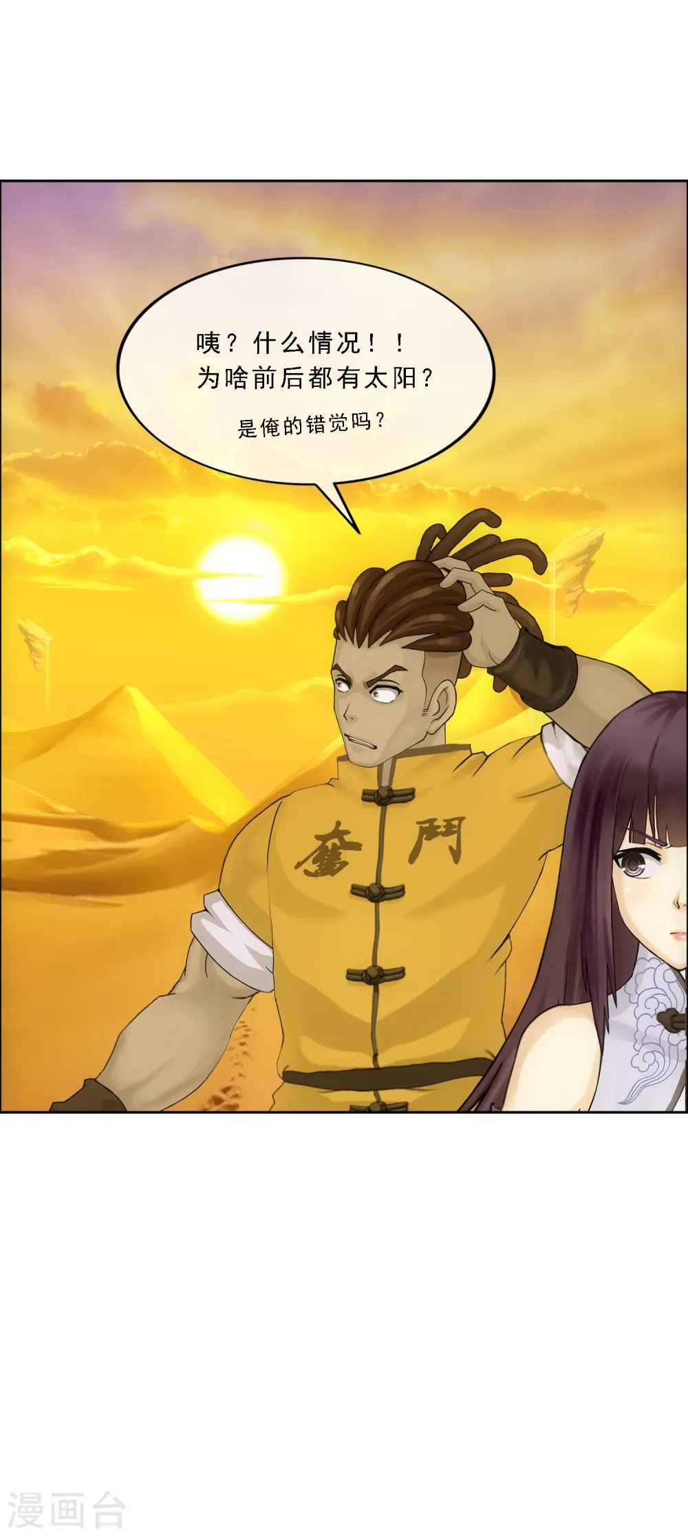 解离妖圣漫画,第300话 诡异的流沙21图