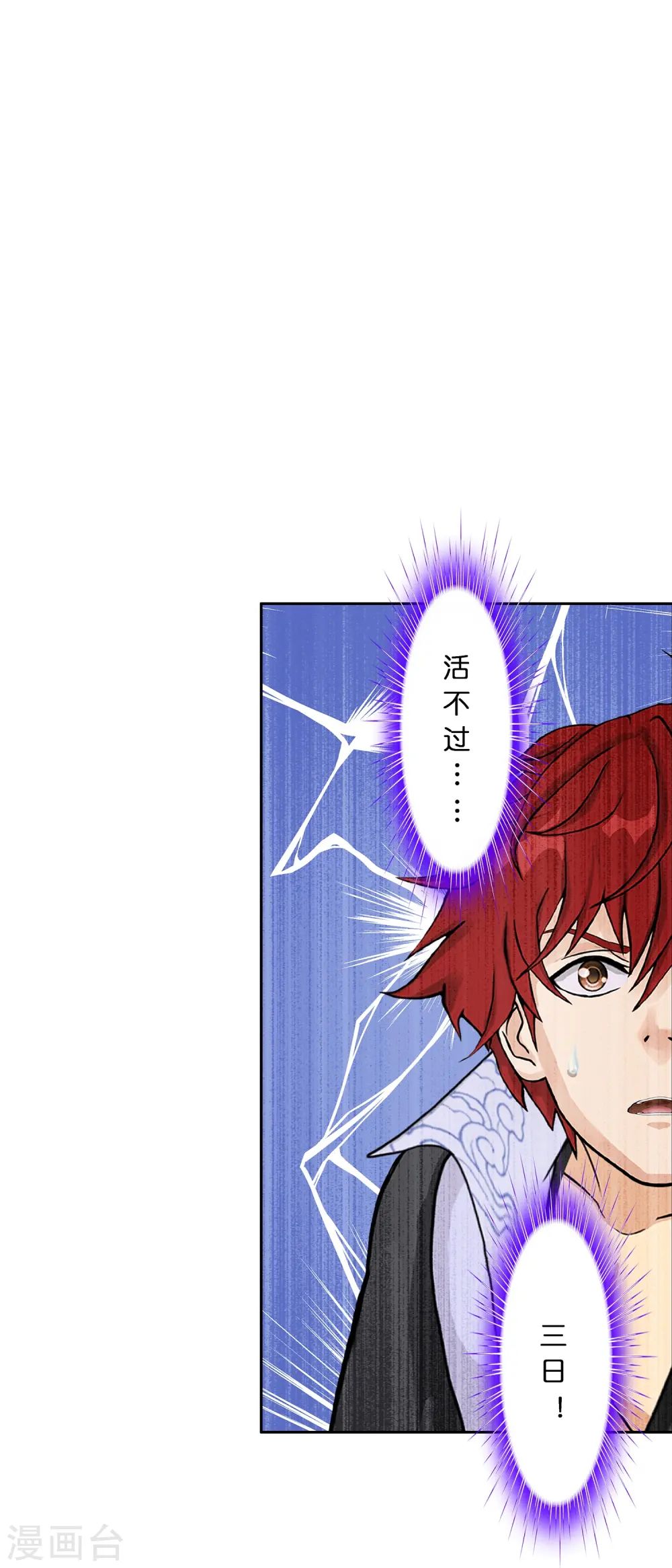 解离妖圣漫画,第355话 天傀丹22图