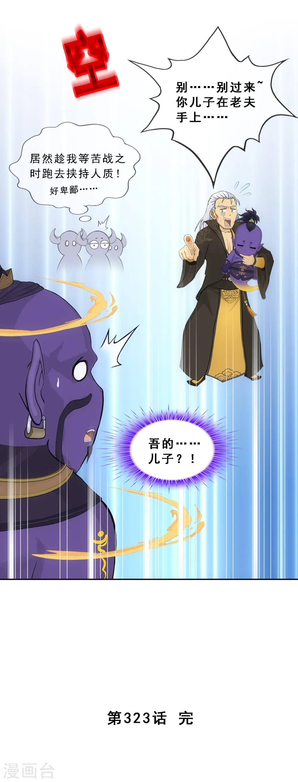 解离妖圣漫画,第323话 重见天日2图