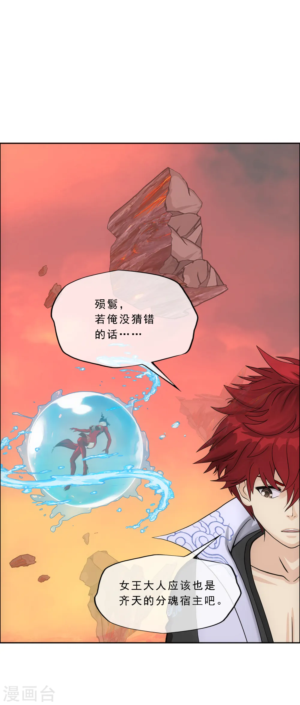 解离妖圣漫画,第318话 宿命22图