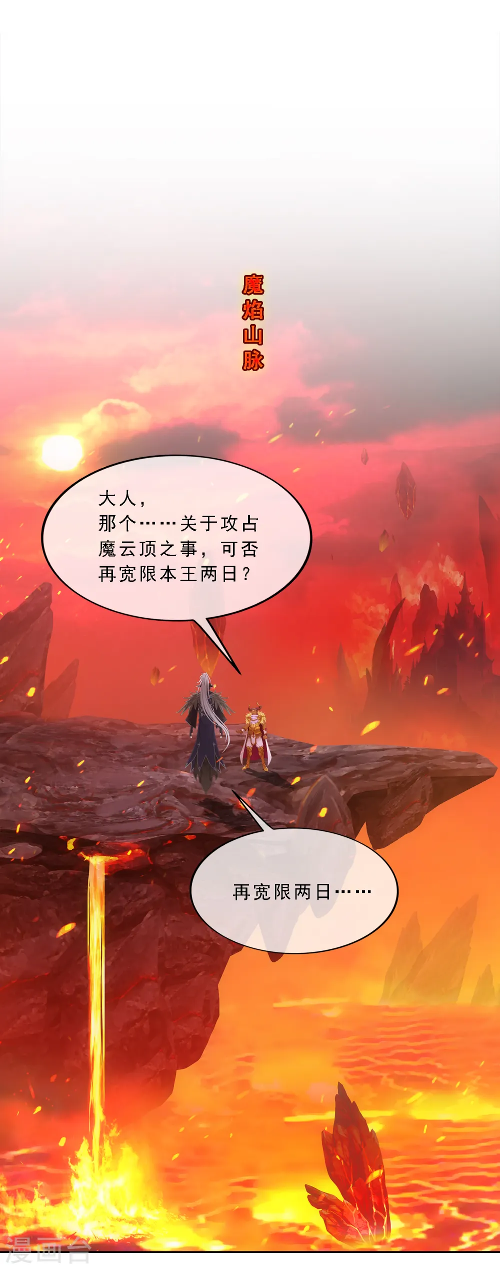 解离妖圣原著小说漫画,第303话 密谈2图