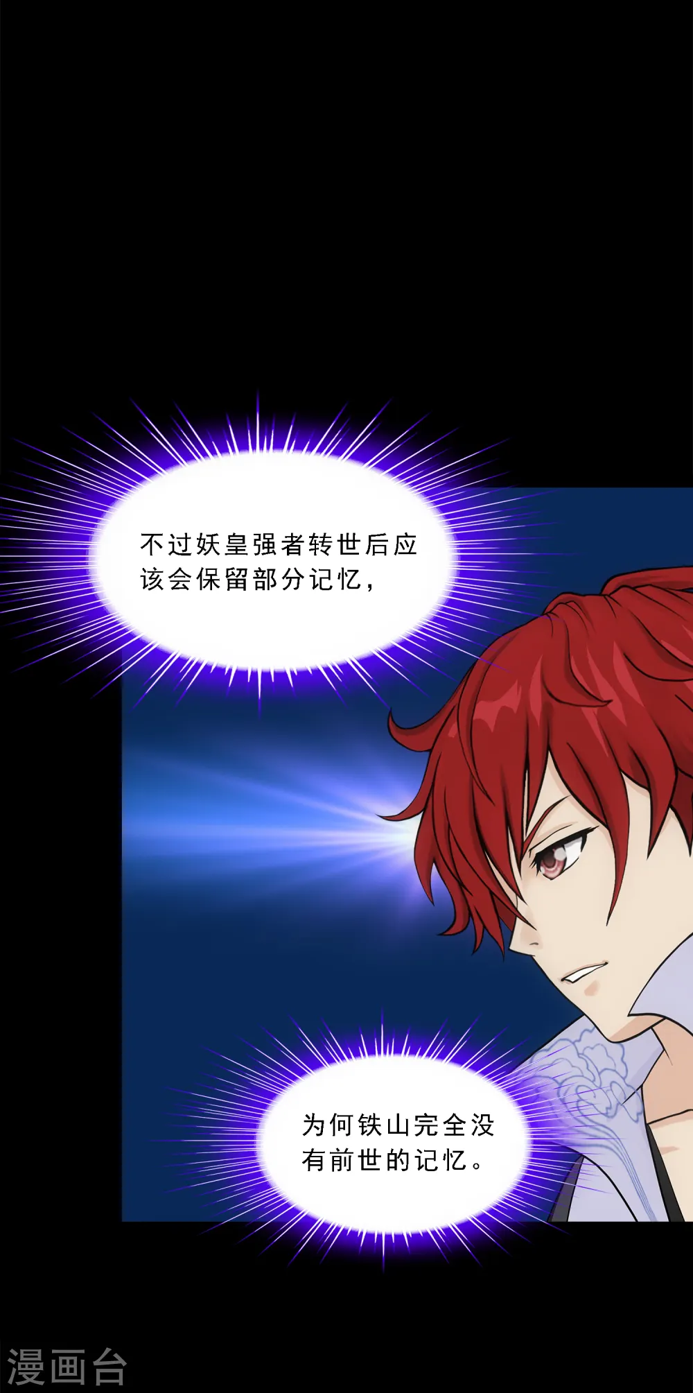 解离妖圣漫画,第336话 纠结的宿命3图