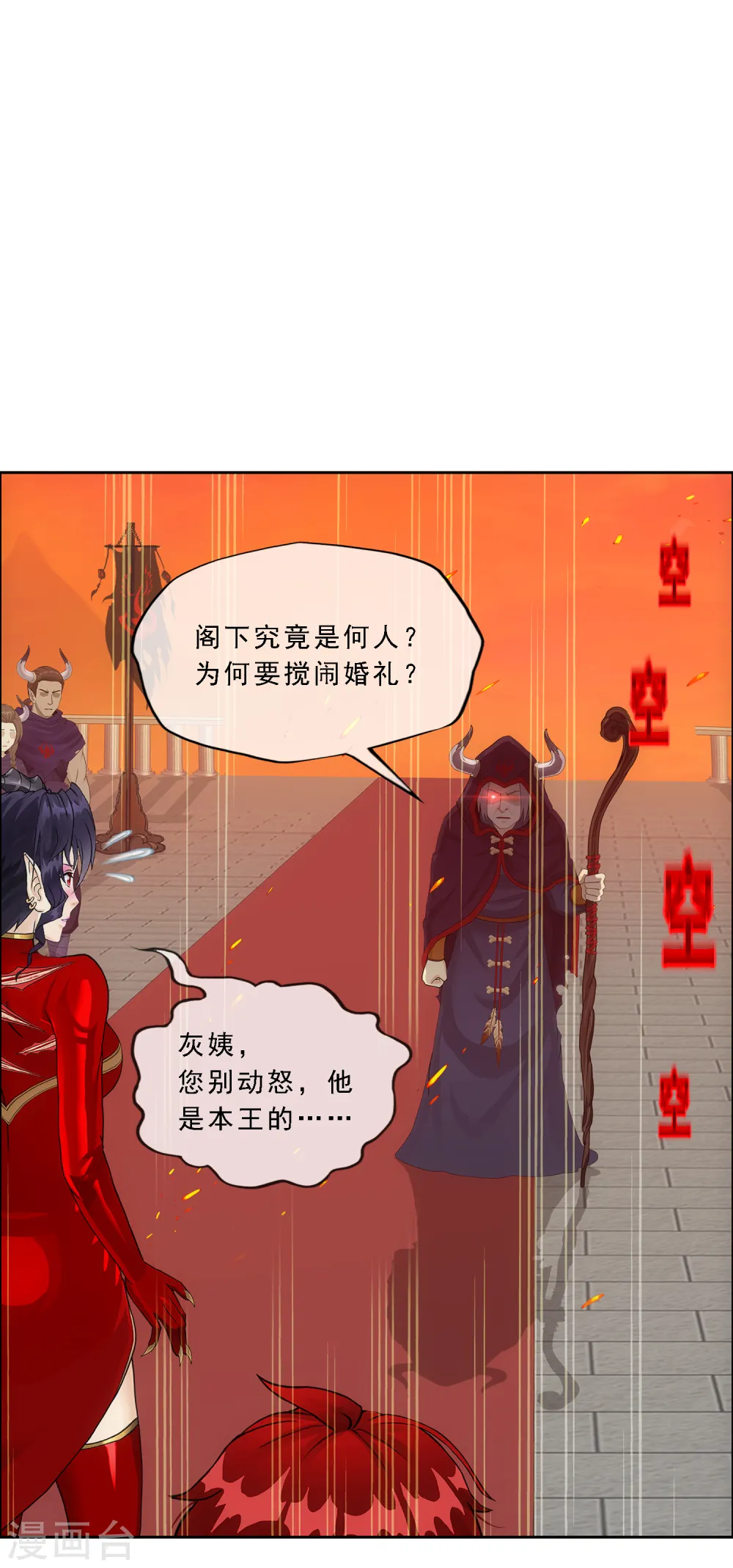 解离妖圣漫画,第310话 抢亲24图