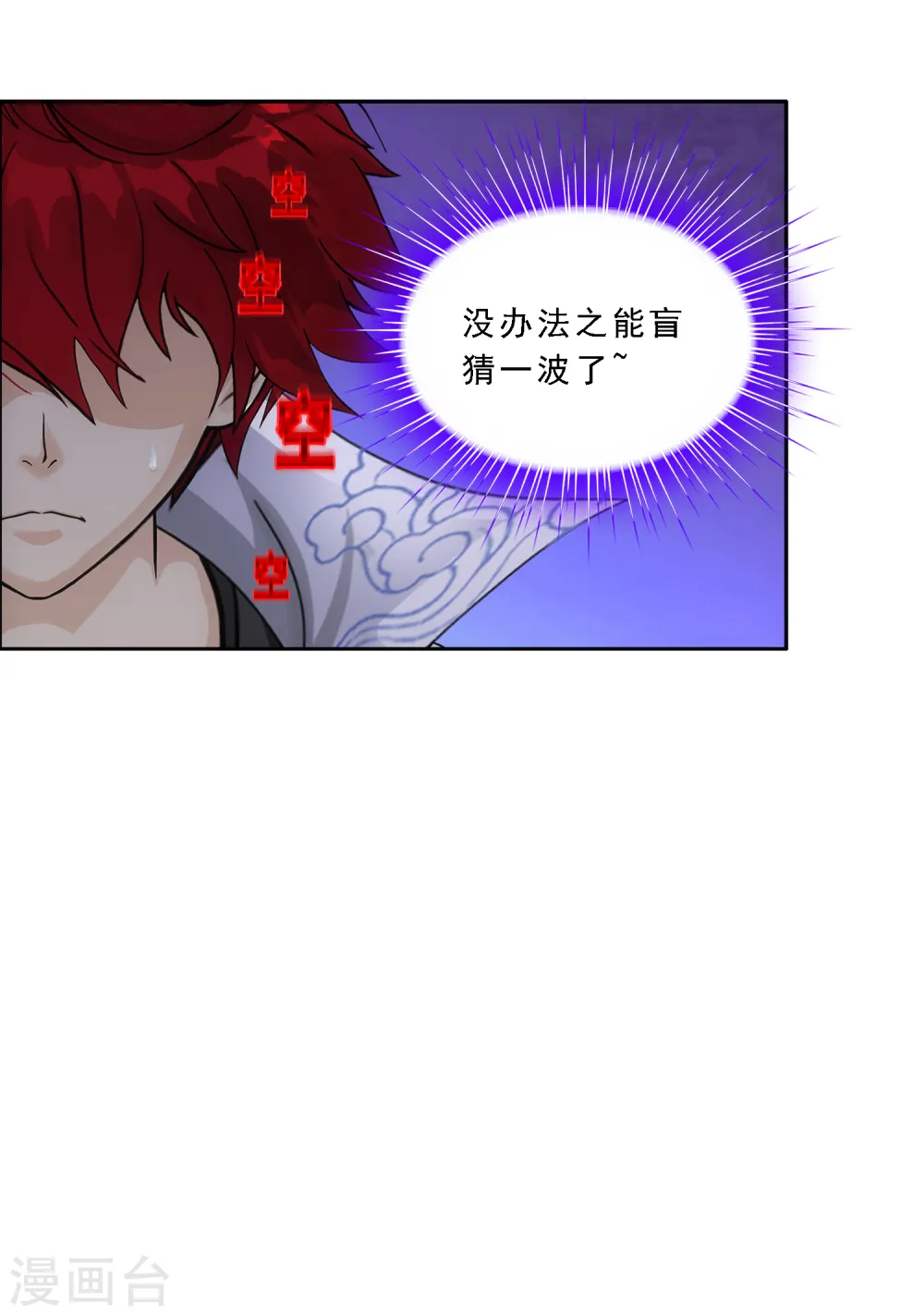 解离妖圣漫画,第218话 冒牌货25图