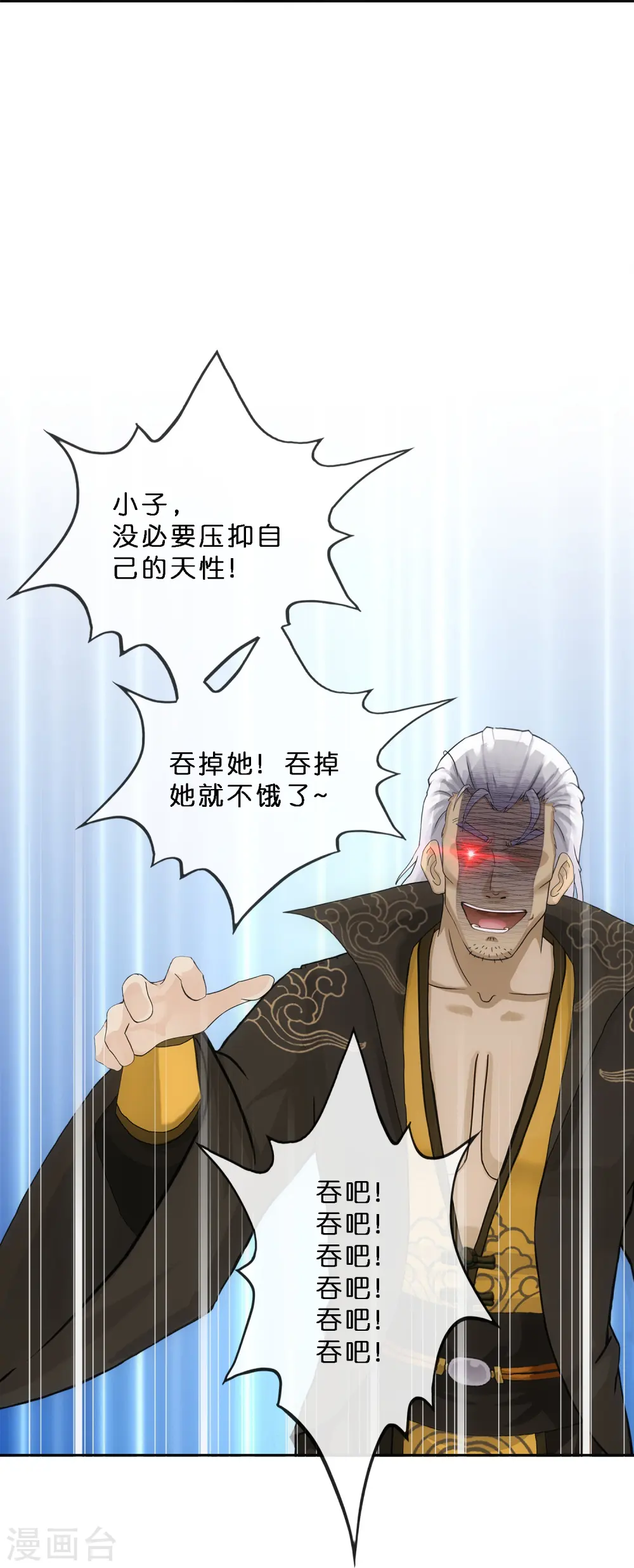 解离妖圣漫画,第349话 吞吧！3图