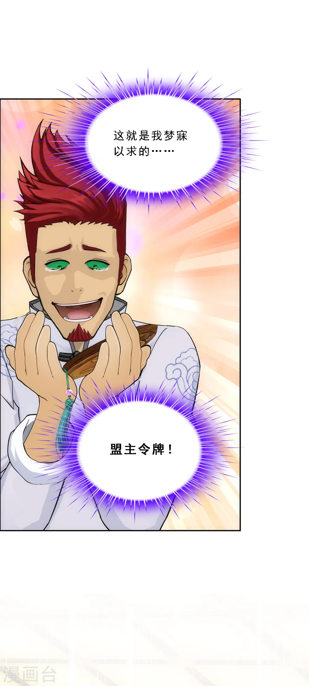 解离妖圣漫画,第219话 父与子4图